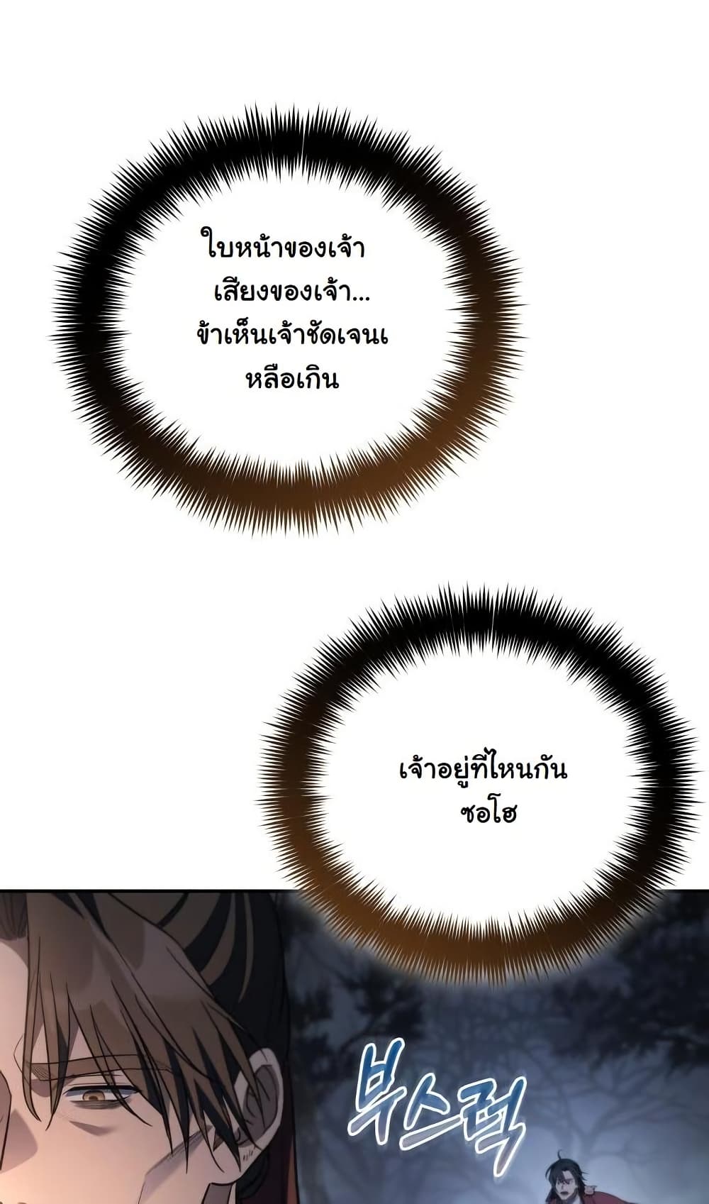 The Youngest Son of the Eunhae Sangdan บุตรชายคนสุดท้องแห่งหอการค้าอึนเฮ ตอนที่ 28 page 78