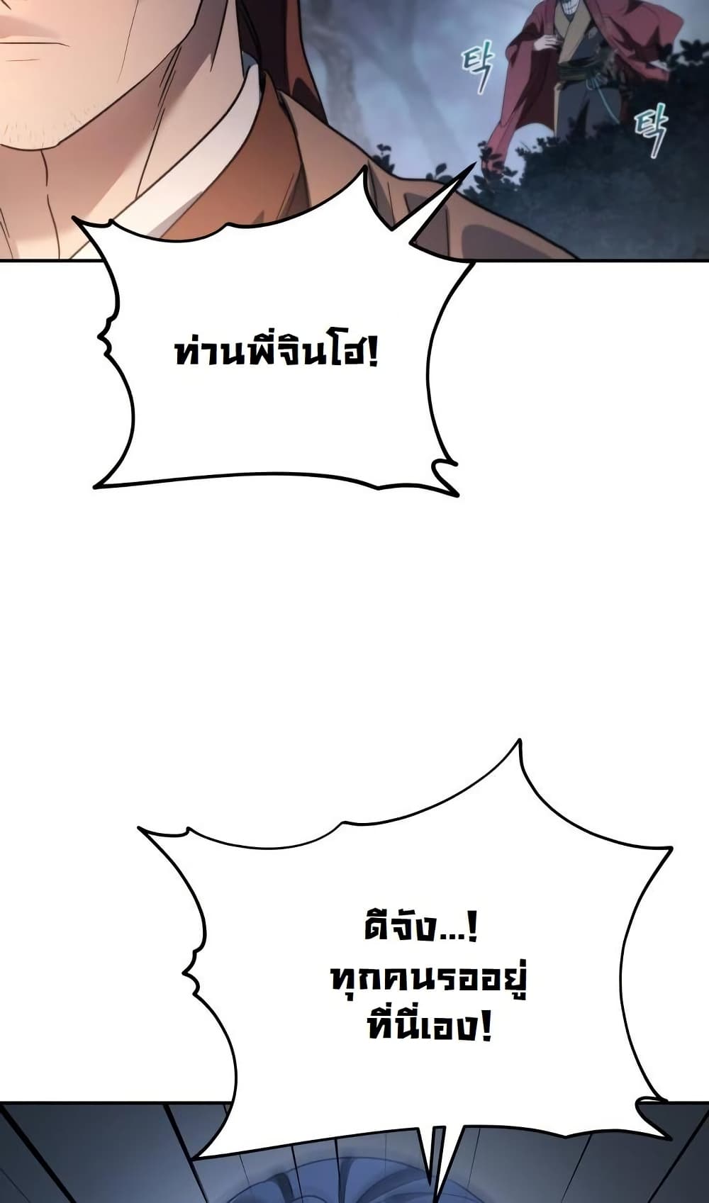 The Youngest Son of the Eunhae Sangdan บุตรชายคนสุดท้องแห่งหอการค้าอึนเฮ ตอนที่ 28 page 79