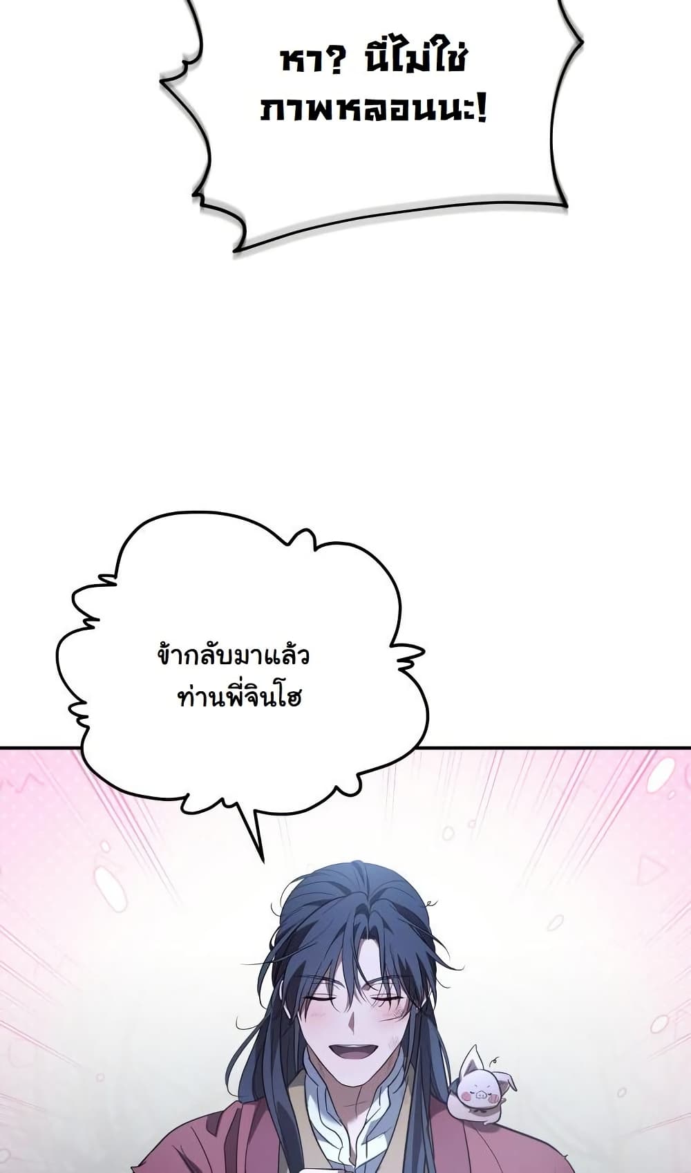 The Youngest Son of the Eunhae Sangdan บุตรชายคนสุดท้องแห่งหอการค้าอึนเฮ ตอนที่ 28 page 83