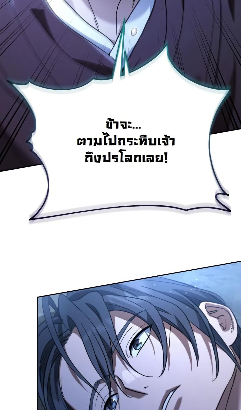 The Youngest Son of the Eunhae Sangdan บุตรชายคนสุดท้องแห่งหอการค้าอึนเฮ ตอนที่ 28 page 93