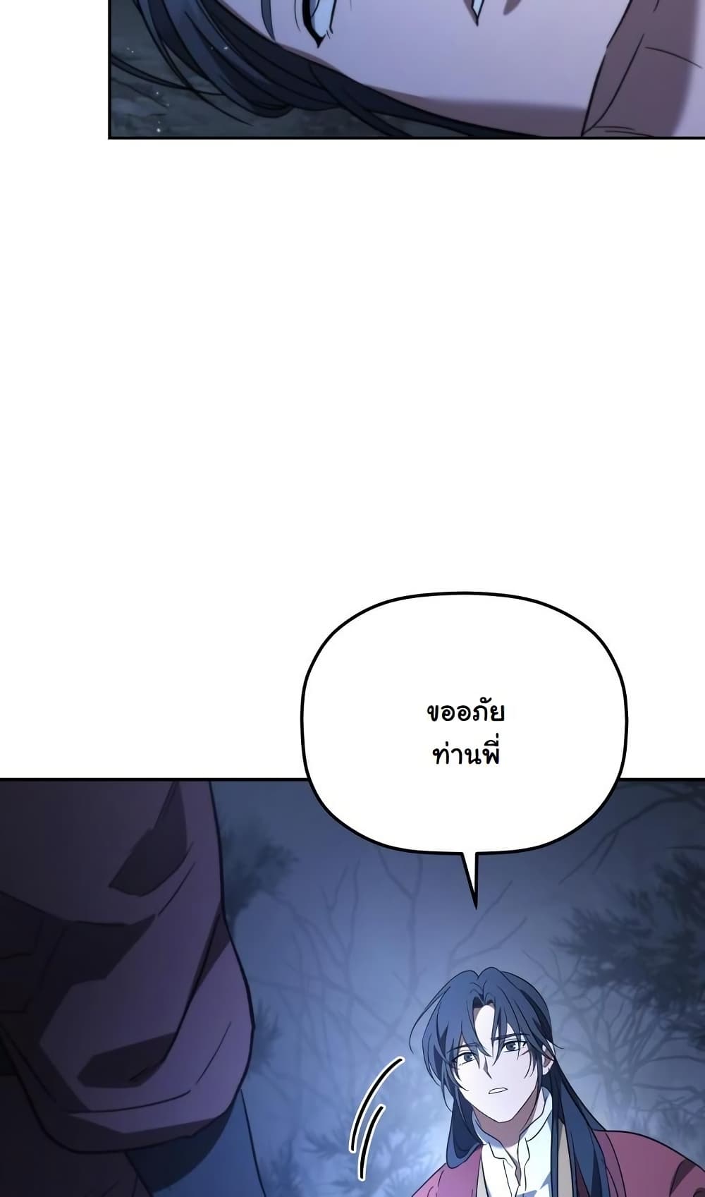 The Youngest Son of the Eunhae Sangdan บุตรชายคนสุดท้องแห่งหอการค้าอึนเฮ ตอนที่ 28 page 94