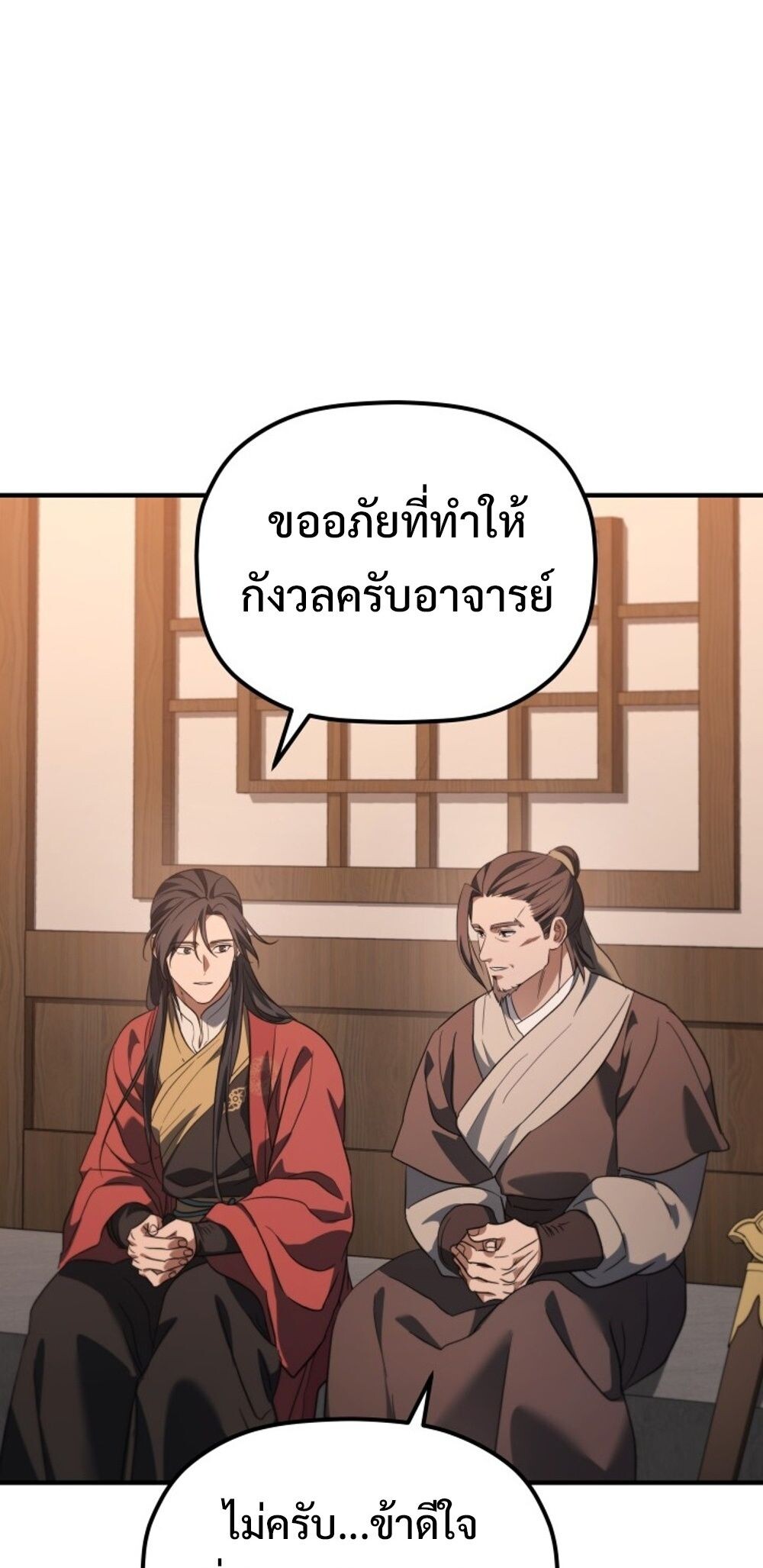 The Youngest Son of the Eunhae Sangdan บุตรชายคนสุดท้องแห่งหอการค้าอึนเฮ ตอนที่ 29 page 2