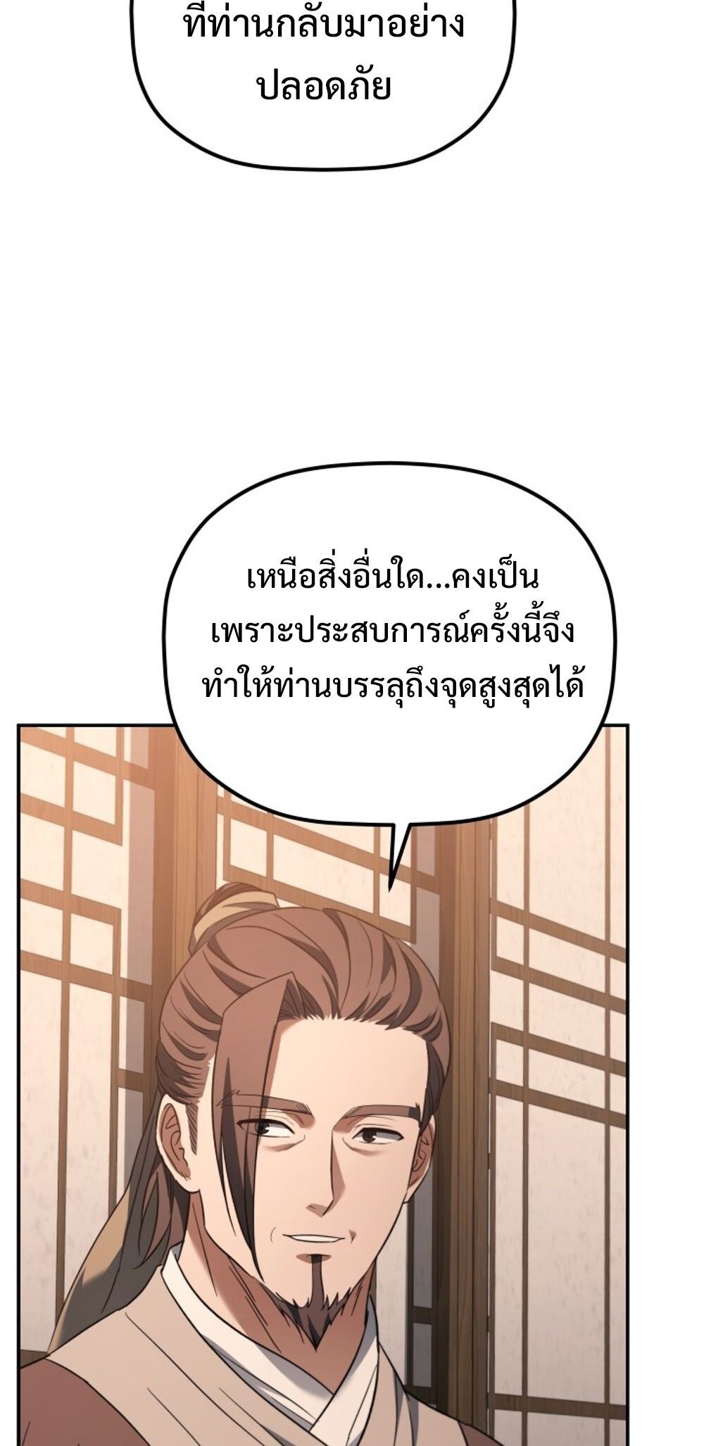 The Youngest Son of the Eunhae Sangdan บุตรชายคนสุดท้องแห่งหอการค้าอึนเฮ ตอนที่ 29 page 3