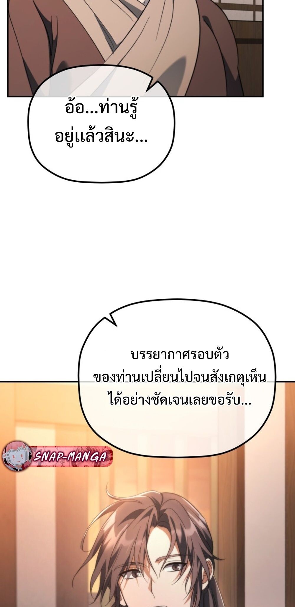 The Youngest Son of the Eunhae Sangdan บุตรชายคนสุดท้องแห่งหอการค้าอึนเฮ ตอนที่ 29 page 4