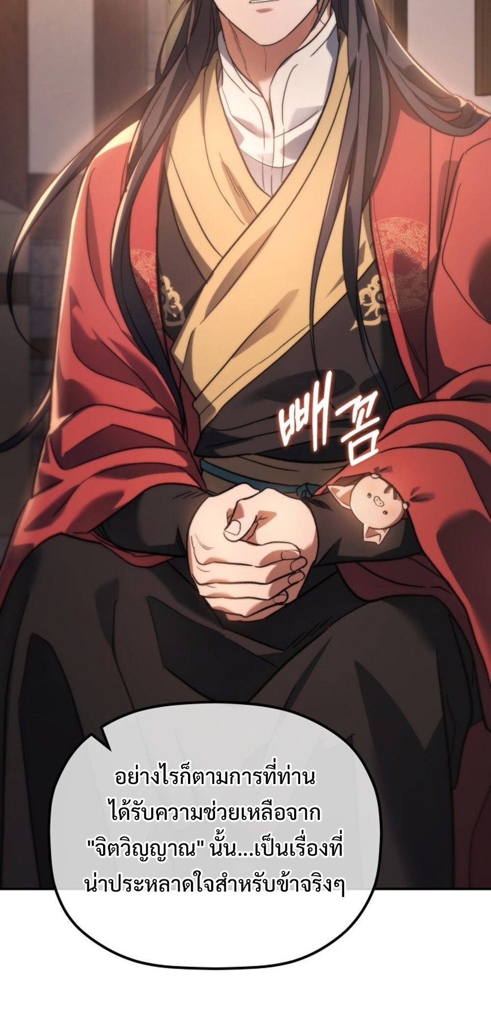 The Youngest Son of the Eunhae Sangdan บุตรชายคนสุดท้องแห่งหอการค้าอึนเฮ ตอนที่ 29 page 5