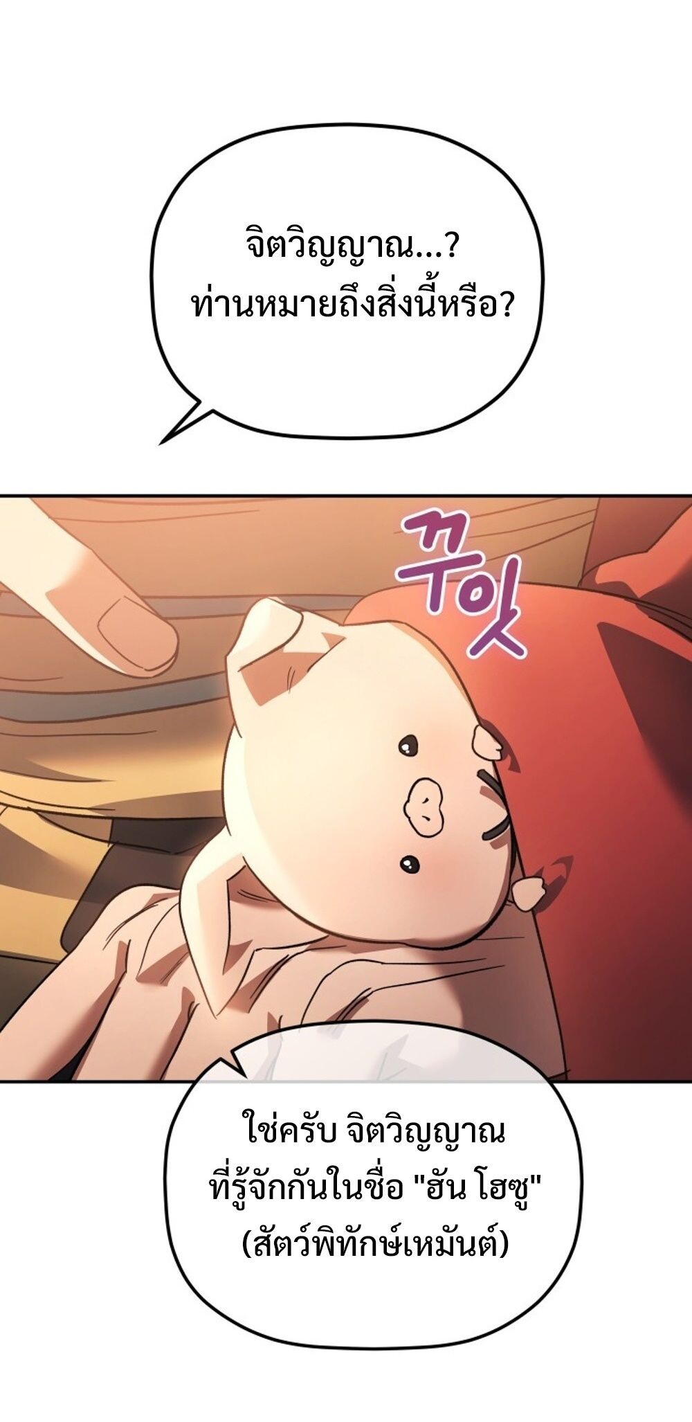 The Youngest Son of the Eunhae Sangdan บุตรชายคนสุดท้องแห่งหอการค้าอึนเฮ ตอนที่ 29 page 6