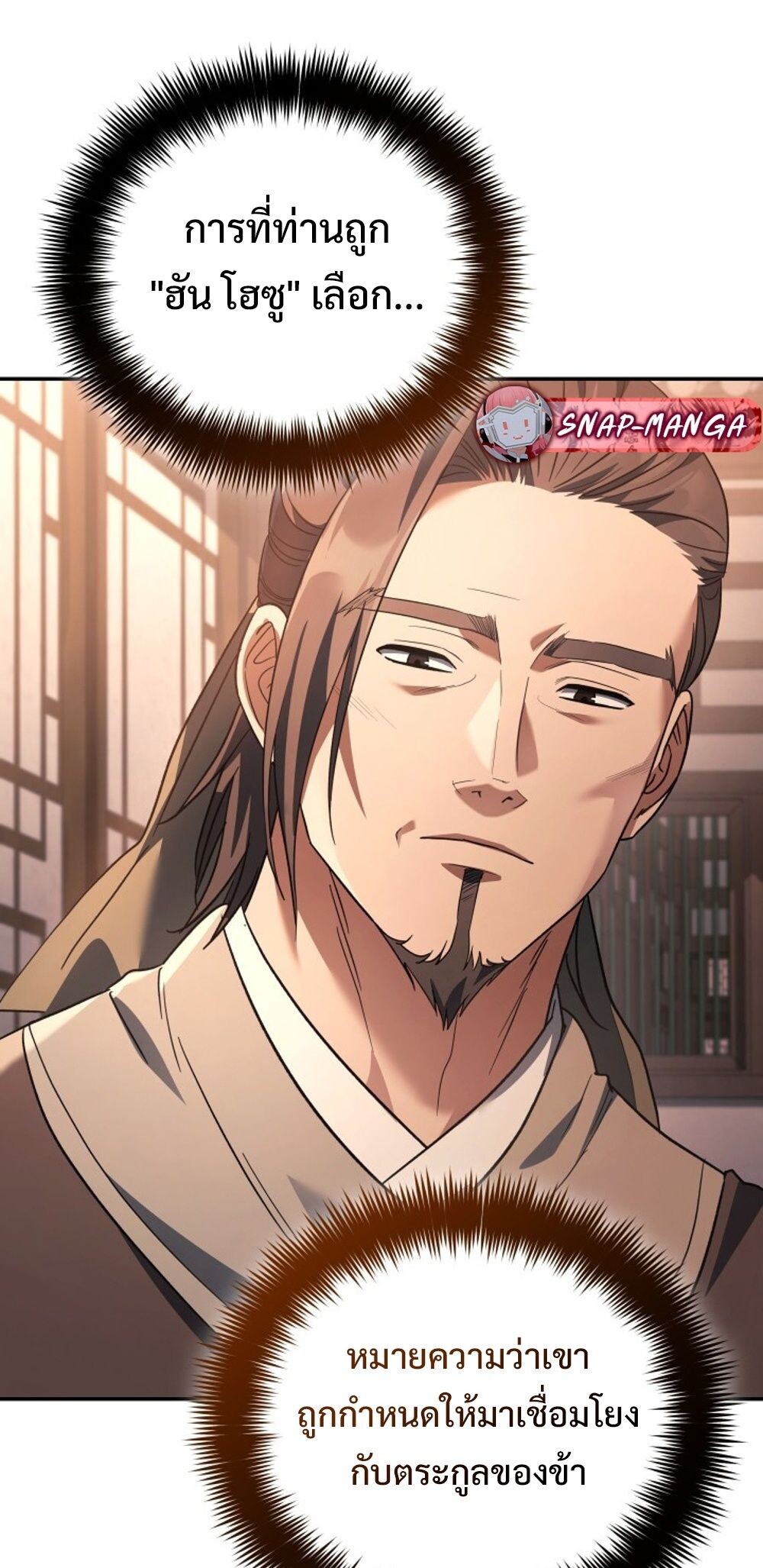 The Youngest Son of the Eunhae Sangdan บุตรชายคนสุดท้องแห่งหอการค้าอึนเฮ ตอนที่ 29 page 7