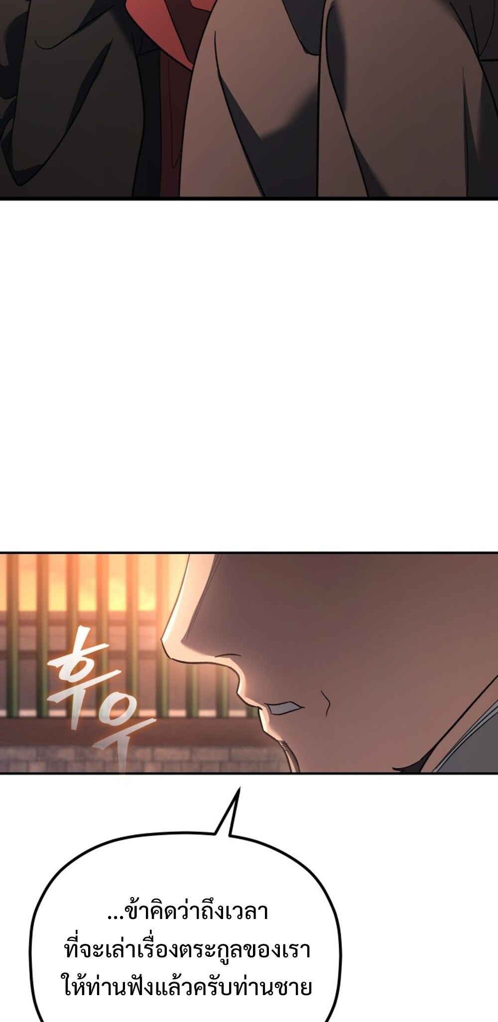 The Youngest Son of the Eunhae Sangdan บุตรชายคนสุดท้องแห่งหอการค้าอึนเฮ ตอนที่ 29 page 9