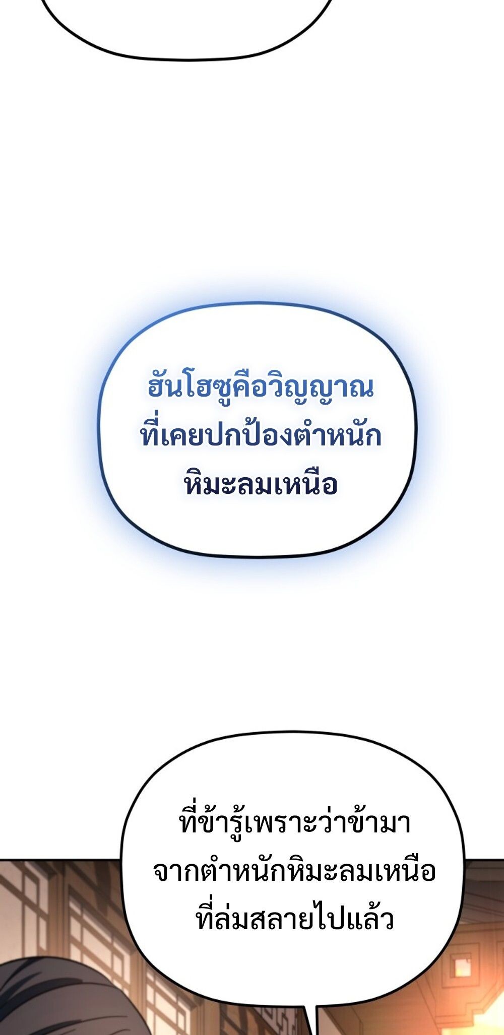 The Youngest Son of the Eunhae Sangdan บุตรชายคนสุดท้องแห่งหอการค้าอึนเฮ ตอนที่ 29 page 10