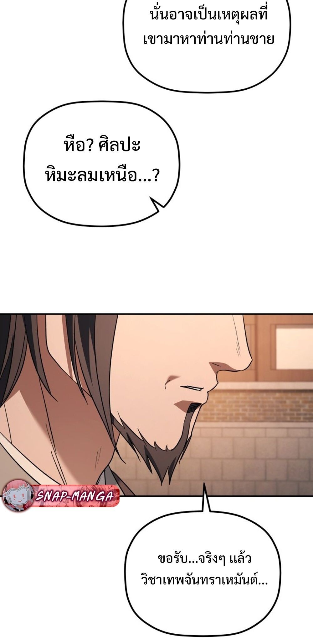 The Youngest Son of the Eunhae Sangdan บุตรชายคนสุดท้องแห่งหอการค้าอึนเฮ ตอนที่ 29 page 12