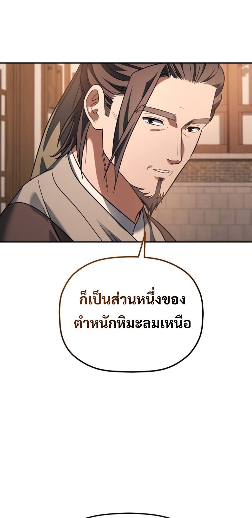 The Youngest Son of the Eunhae Sangdan บุตรชายคนสุดท้องแห่งหอการค้าอึนเฮ ตอนที่ 29 page 13