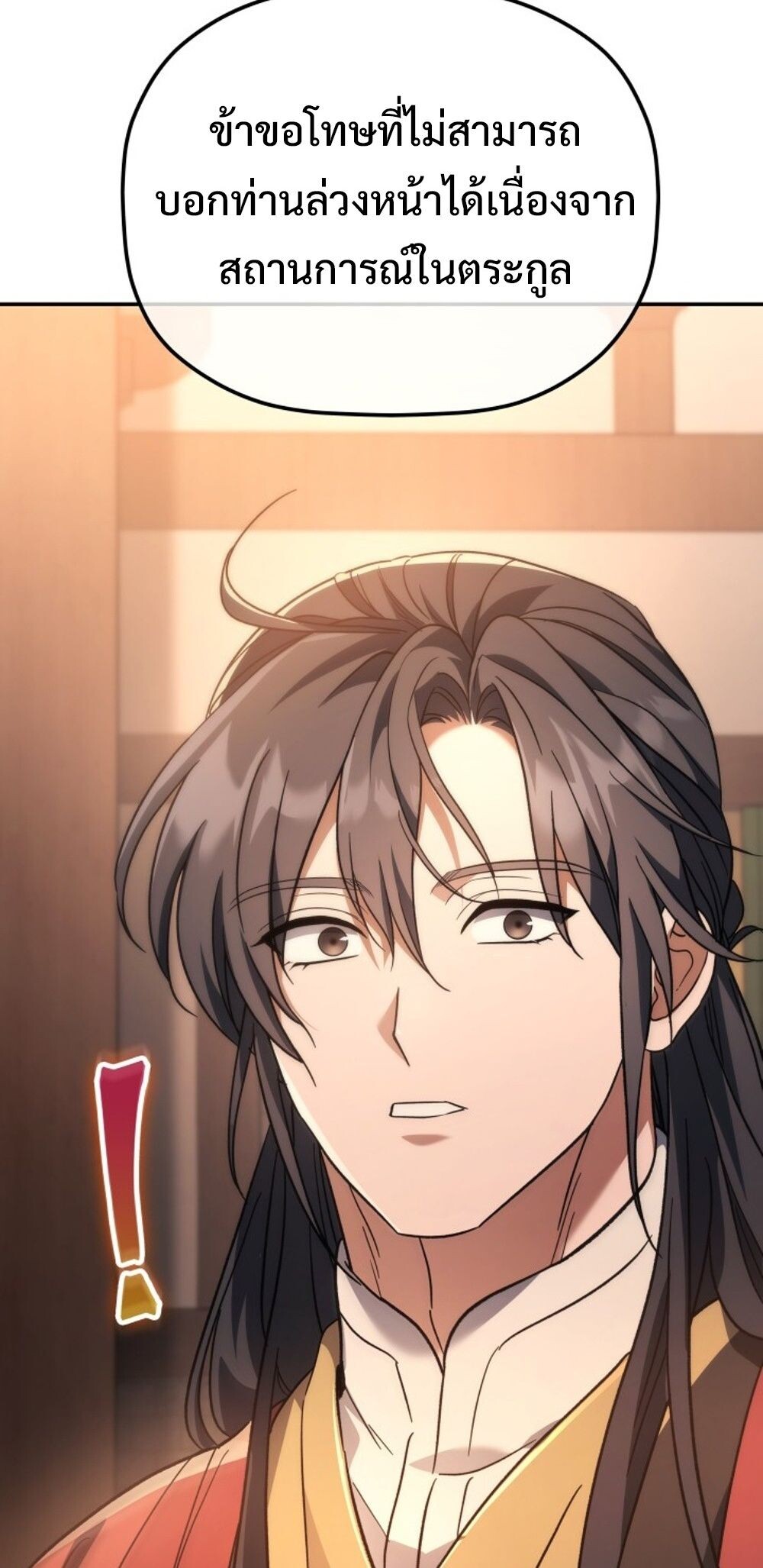 The Youngest Son of the Eunhae Sangdan บุตรชายคนสุดท้องแห่งหอการค้าอึนเฮ ตอนที่ 29 page 14