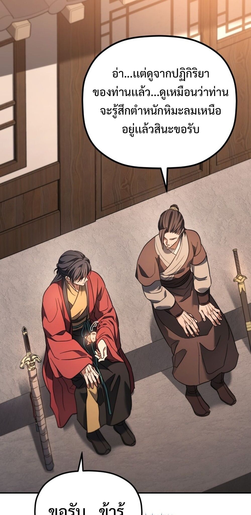 The Youngest Son of the Eunhae Sangdan บุตรชายคนสุดท้องแห่งหอการค้าอึนเฮ ตอนที่ 29 page 17