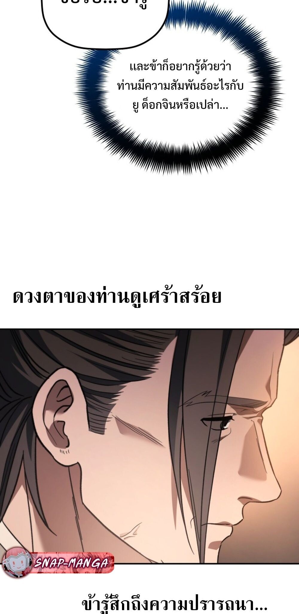 The Youngest Son of the Eunhae Sangdan บุตรชายคนสุดท้องแห่งหอการค้าอึนเฮ ตอนที่ 29 page 18