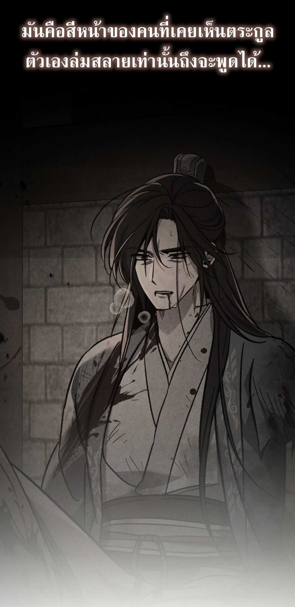 The Youngest Son of the Eunhae Sangdan บุตรชายคนสุดท้องแห่งหอการค้าอึนเฮ ตอนที่ 29 page 20