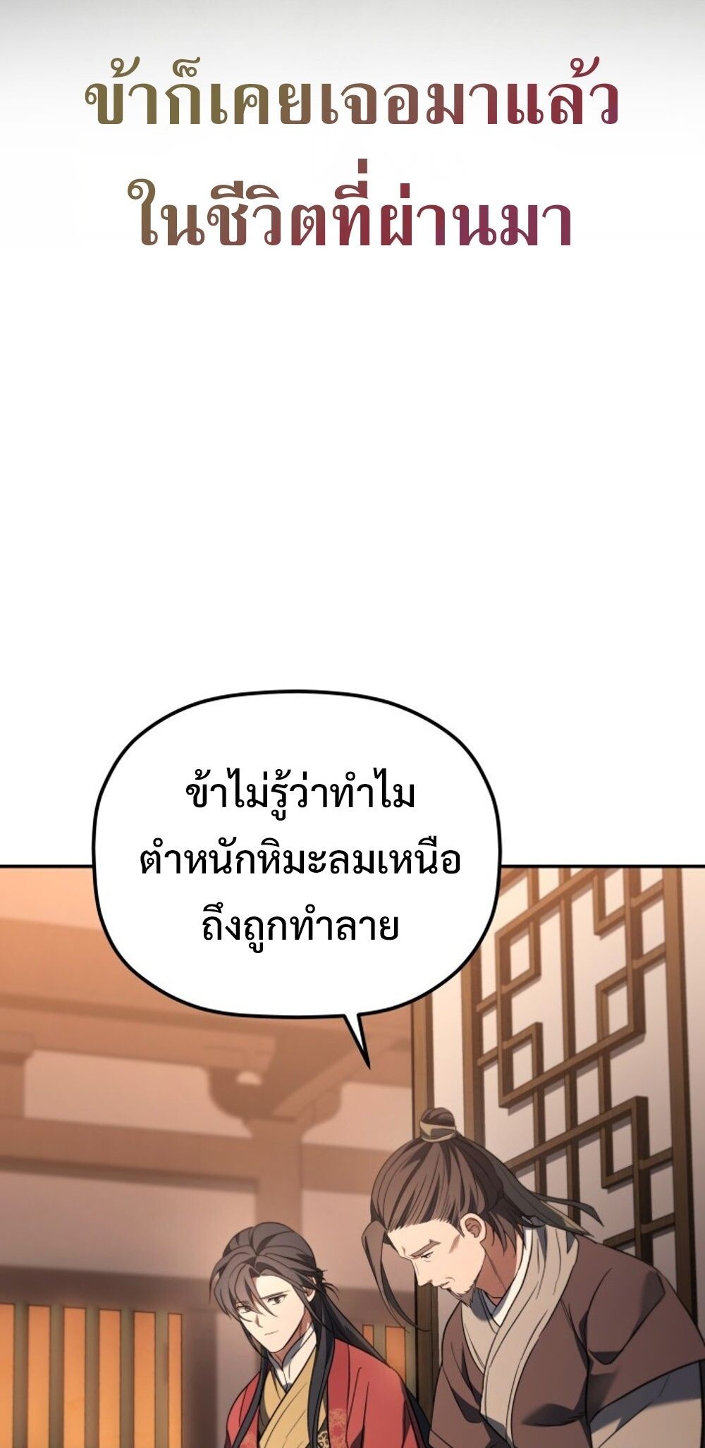 The Youngest Son of the Eunhae Sangdan บุตรชายคนสุดท้องแห่งหอการค้าอึนเฮ ตอนที่ 29 page 21