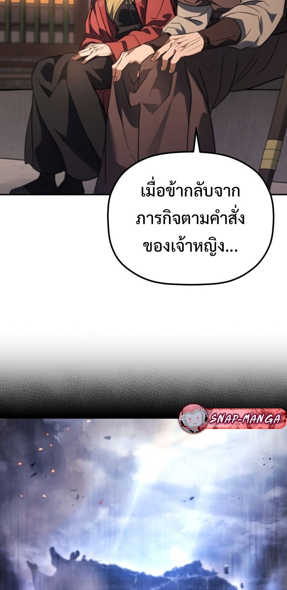 The Youngest Son of the Eunhae Sangdan บุตรชายคนสุดท้องแห่งหอการค้าอึนเฮ ตอนที่ 29 page 22