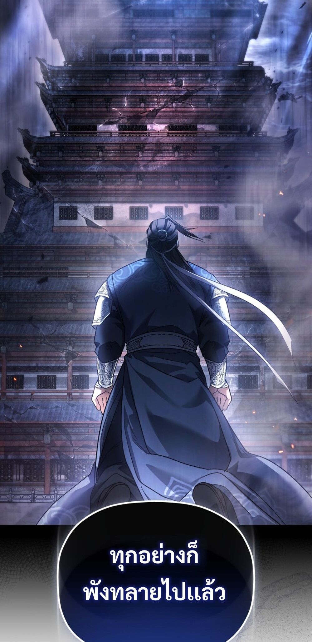 The Youngest Son of the Eunhae Sangdan บุตรชายคนสุดท้องแห่งหอการค้าอึนเฮ ตอนที่ 29 page 23