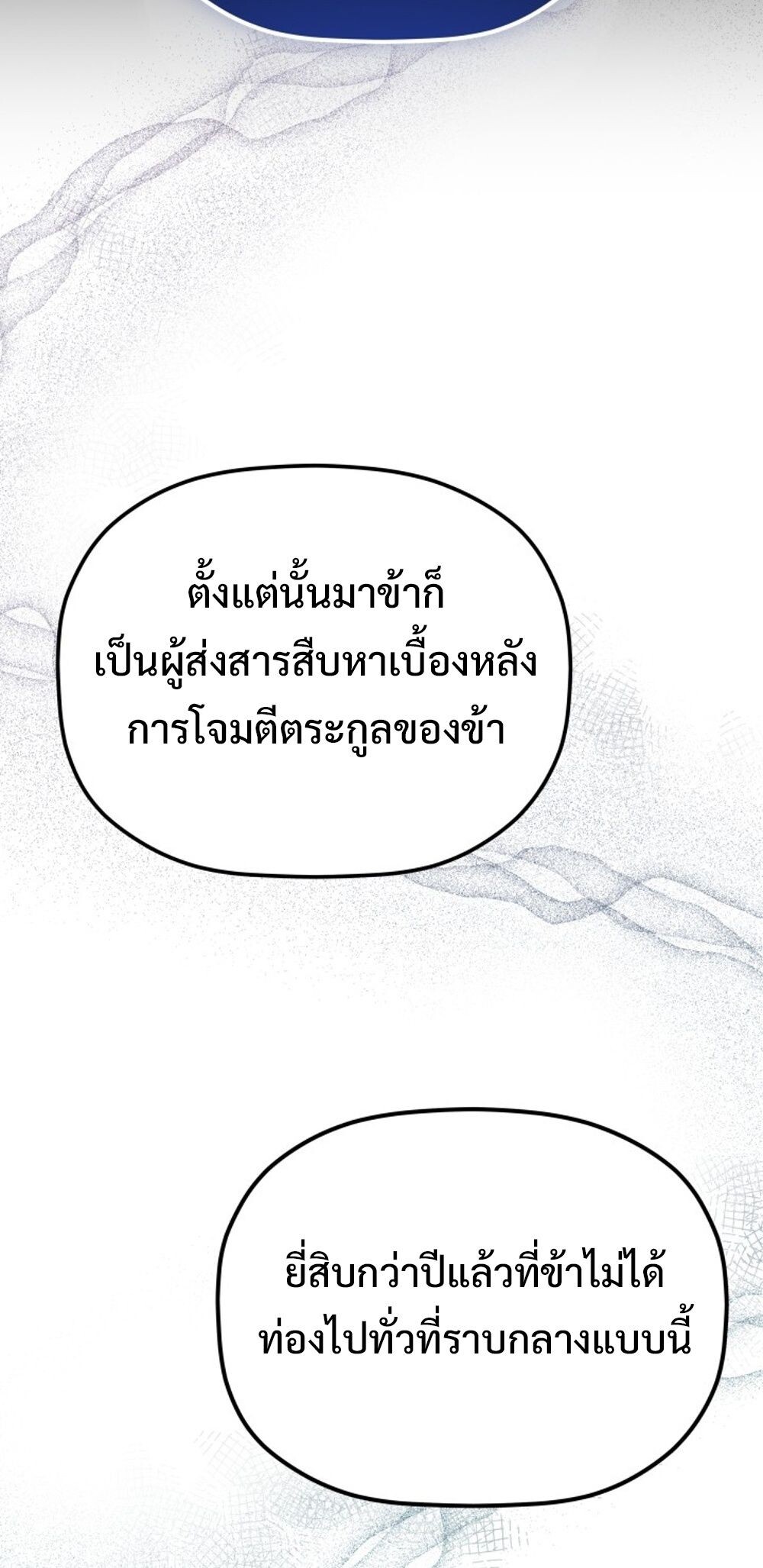 The Youngest Son of the Eunhae Sangdan บุตรชายคนสุดท้องแห่งหอการค้าอึนเฮ ตอนที่ 29 page 24