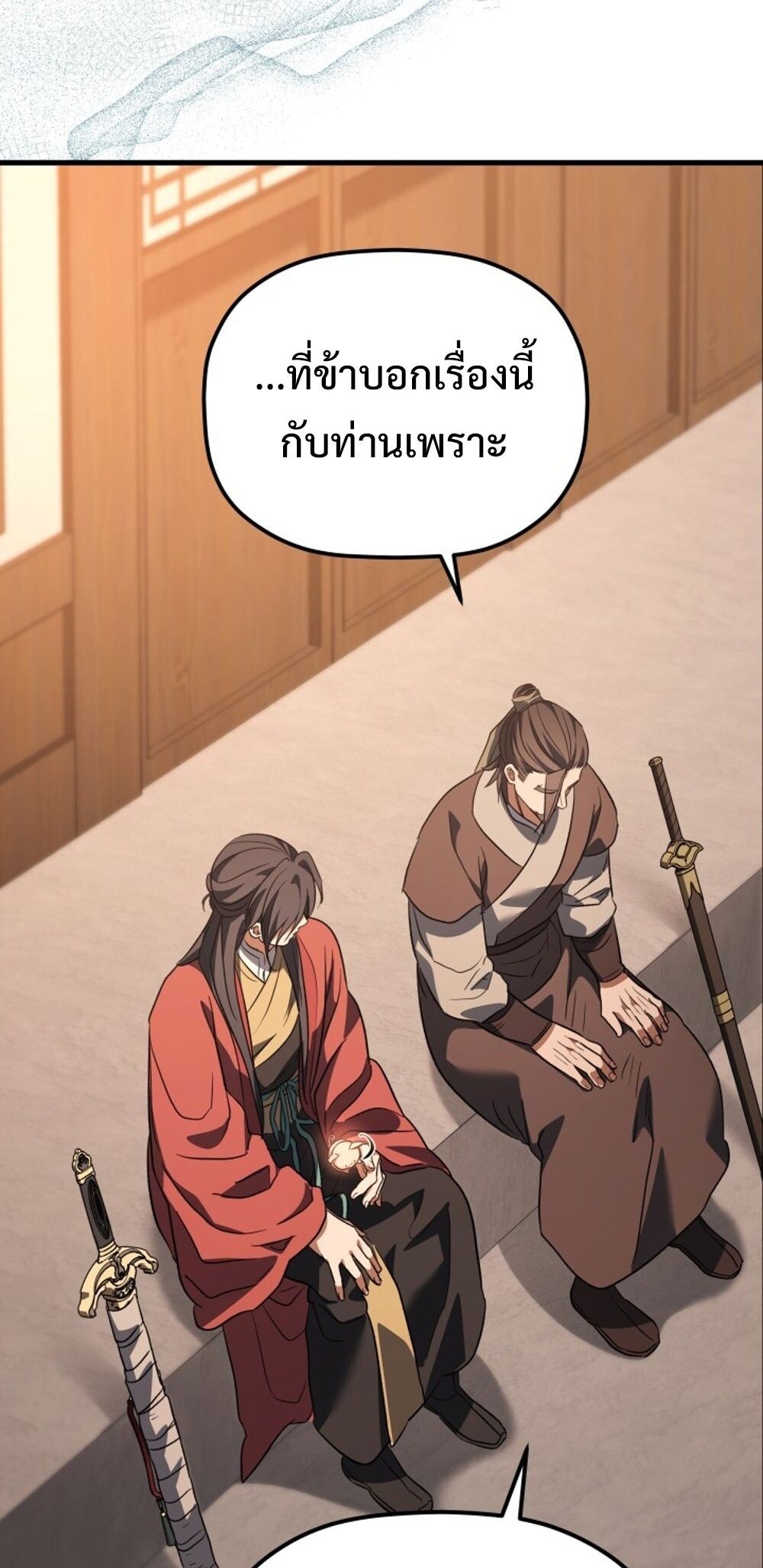 The Youngest Son of the Eunhae Sangdan บุตรชายคนสุดท้องแห่งหอการค้าอึนเฮ ตอนที่ 29 page 25