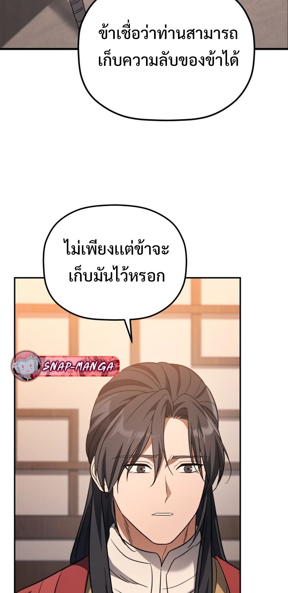 The Youngest Son of the Eunhae Sangdan บุตรชายคนสุดท้องแห่งหอการค้าอึนเฮ ตอนที่ 29 page 26