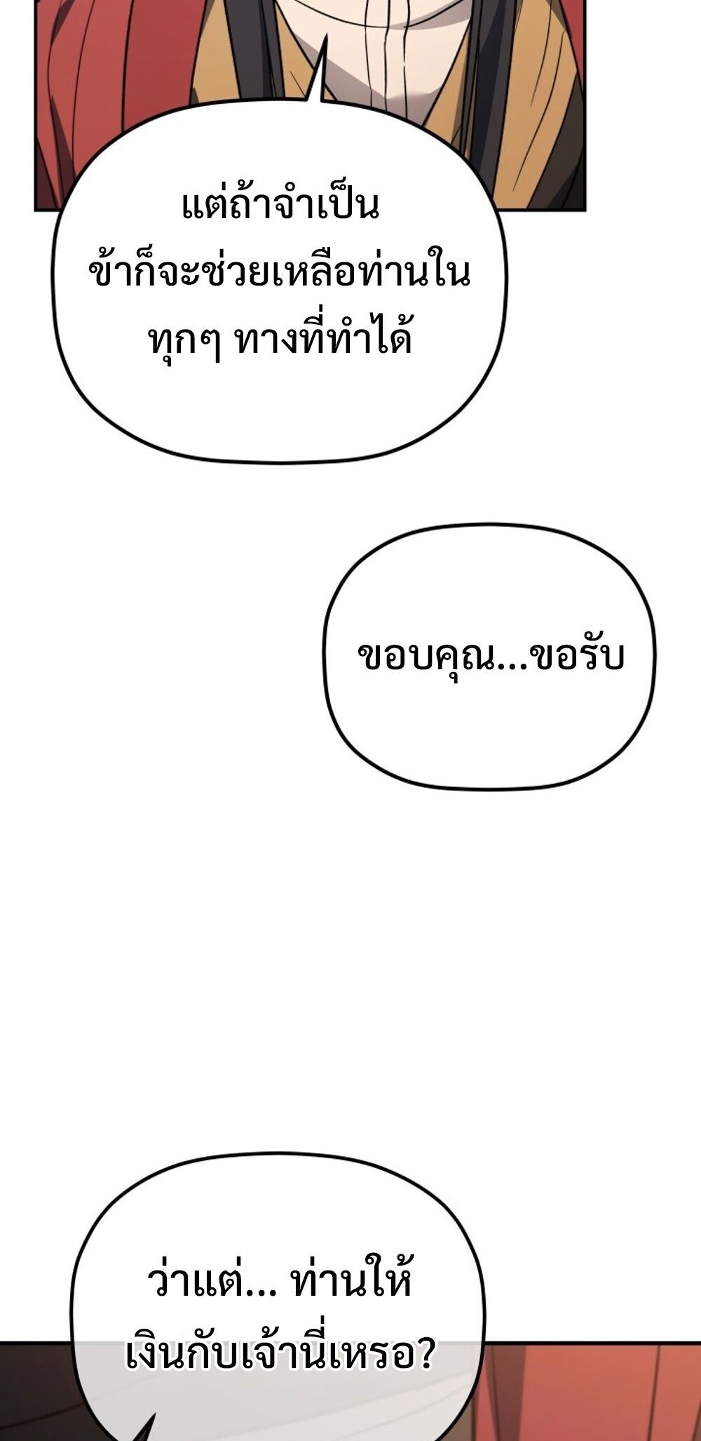 The Youngest Son of the Eunhae Sangdan บุตรชายคนสุดท้องแห่งหอการค้าอึนเฮ ตอนที่ 29 page 27