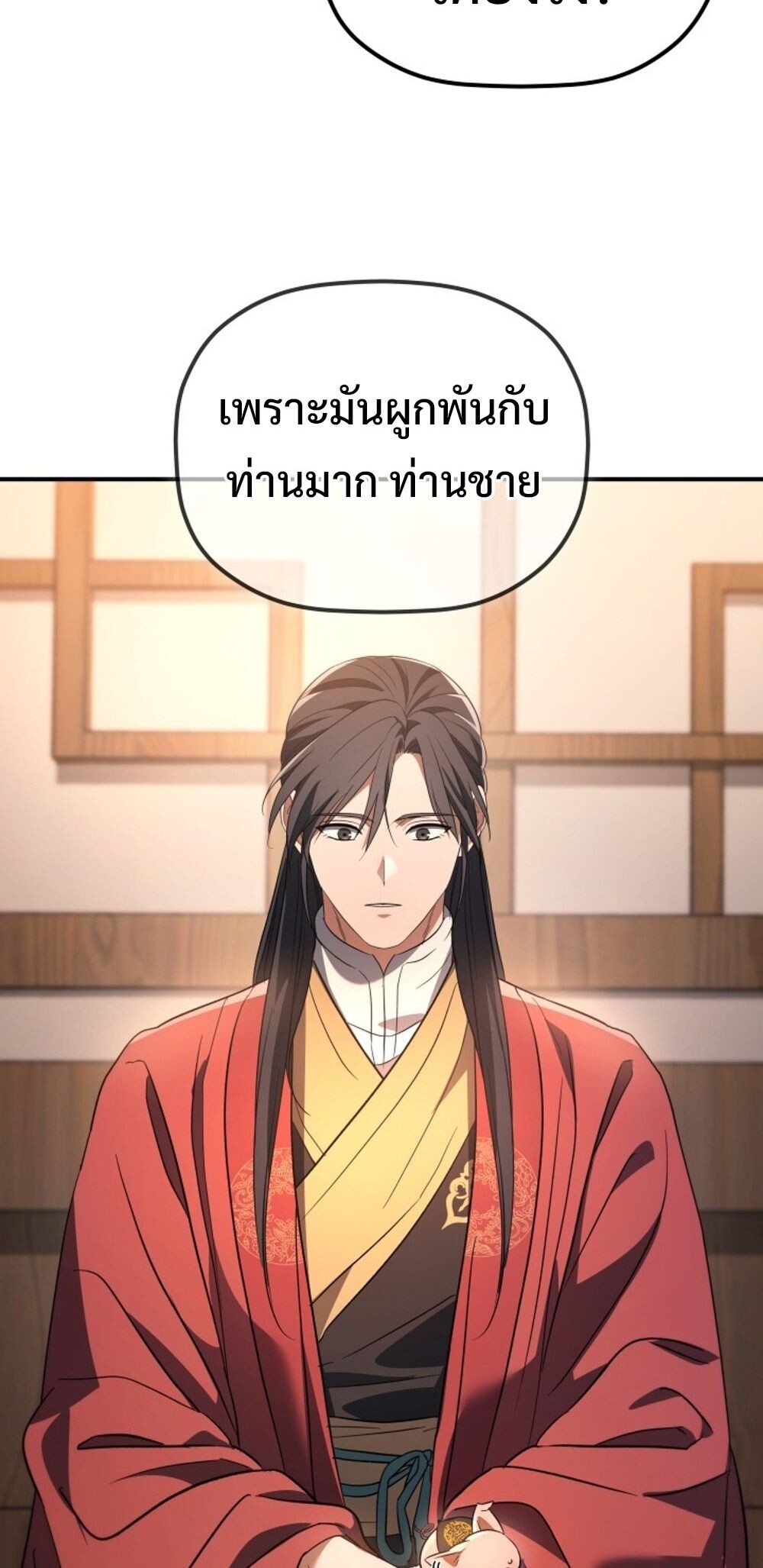 The Youngest Son of the Eunhae Sangdan บุตรชายคนสุดท้องแห่งหอการค้าอึนเฮ ตอนที่ 29 page 29