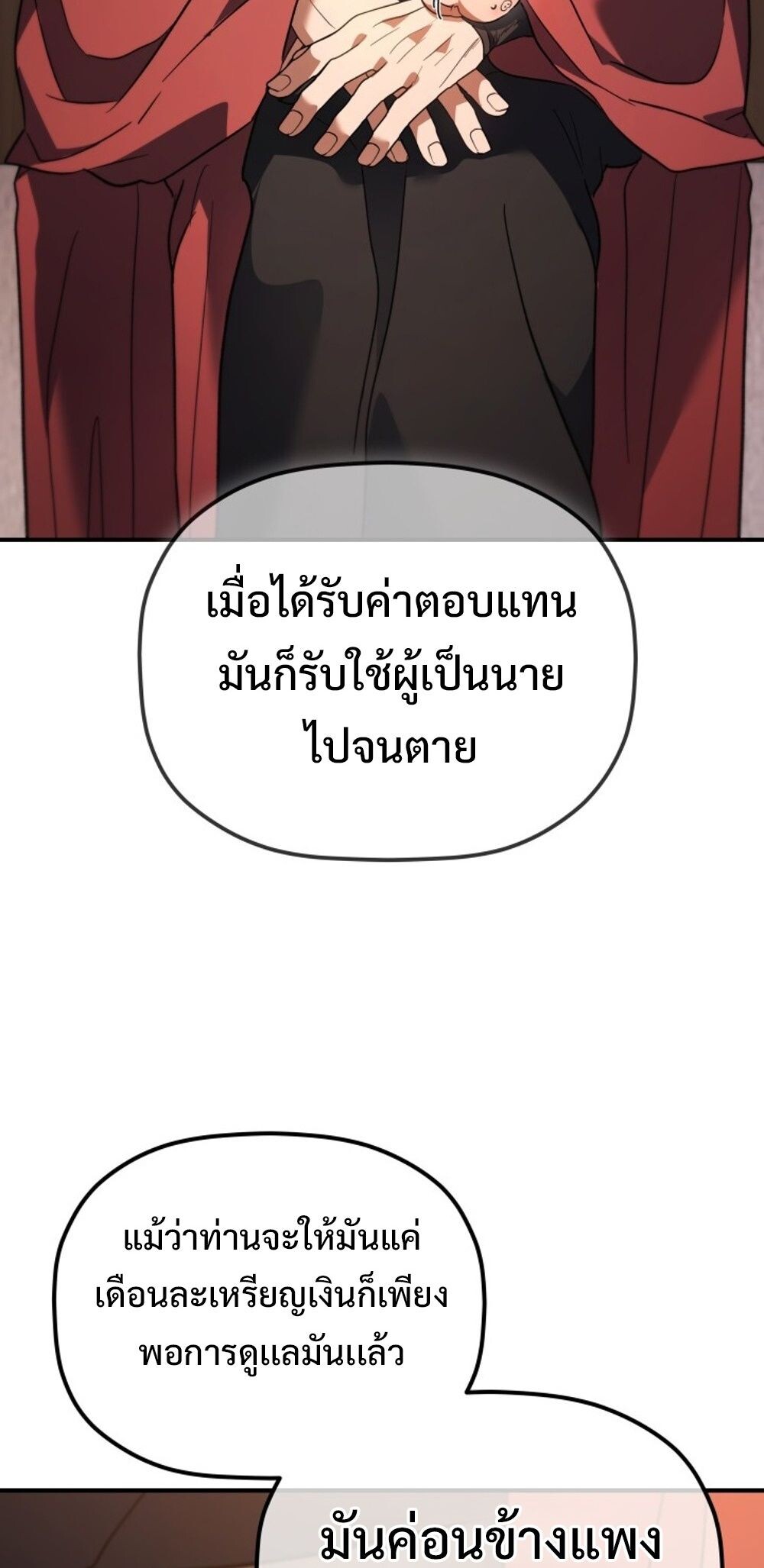 The Youngest Son of the Eunhae Sangdan บุตรชายคนสุดท้องแห่งหอการค้าอึนเฮ ตอนที่ 29 page 30