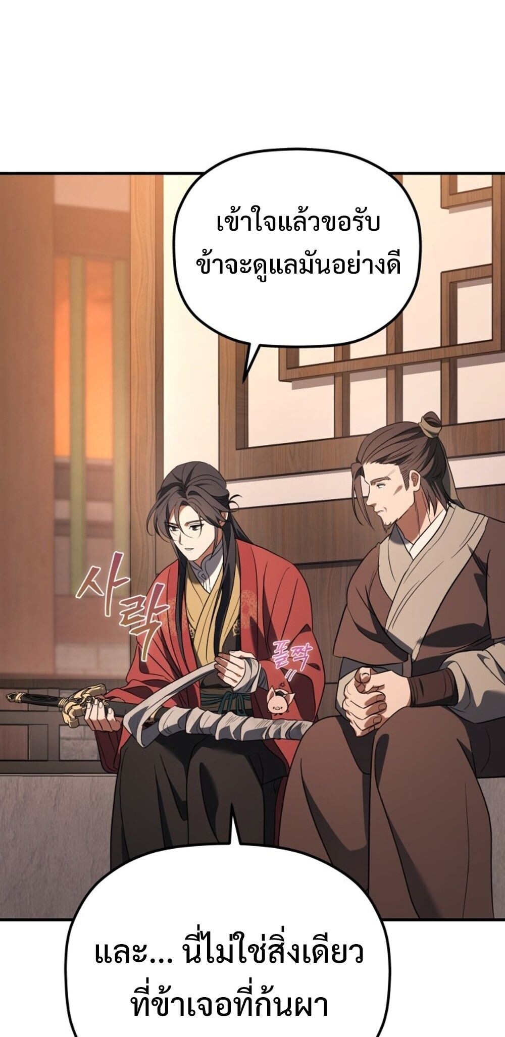 The Youngest Son of the Eunhae Sangdan บุตรชายคนสุดท้องแห่งหอการค้าอึนเฮ ตอนที่ 29 page 32