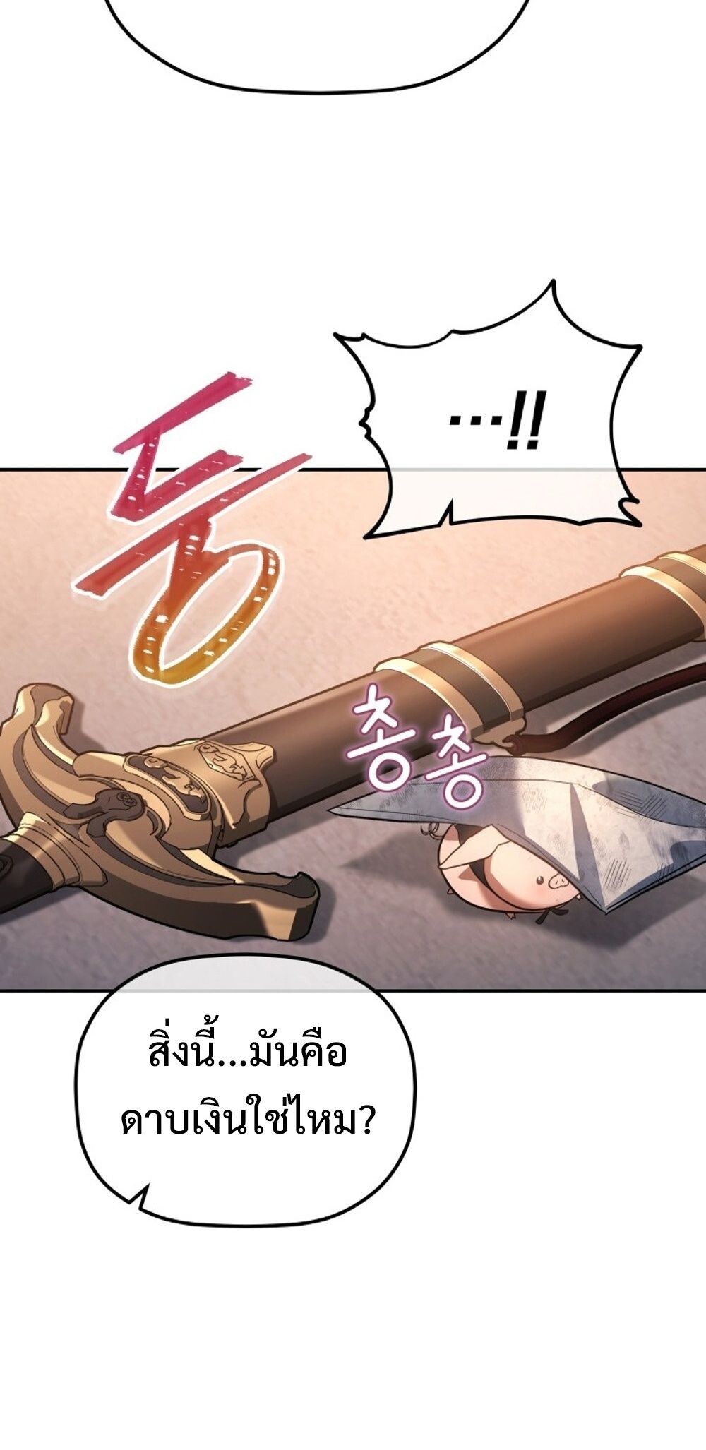 The Youngest Son of the Eunhae Sangdan บุตรชายคนสุดท้องแห่งหอการค้าอึนเฮ ตอนที่ 29 page 33