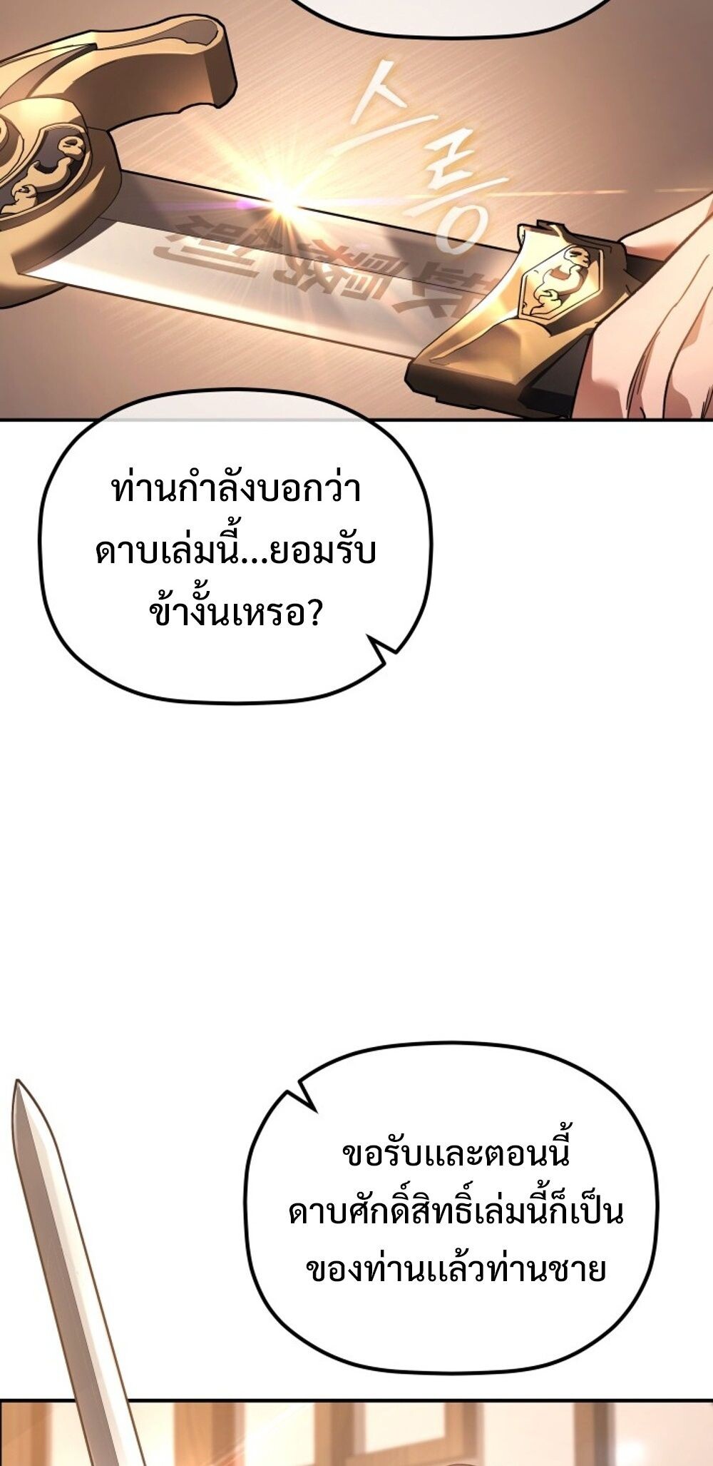 The Youngest Son of the Eunhae Sangdan บุตรชายคนสุดท้องแห่งหอการค้าอึนเฮ ตอนที่ 29 page 37