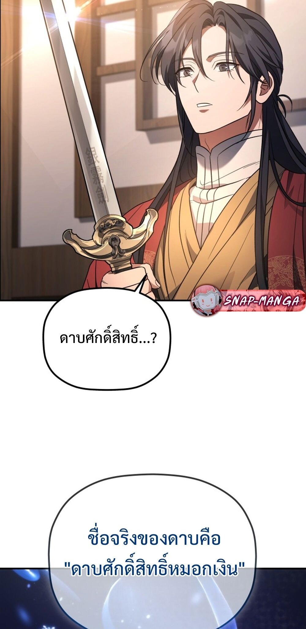 The Youngest Son of the Eunhae Sangdan บุตรชายคนสุดท้องแห่งหอการค้าอึนเฮ ตอนที่ 29 page 38