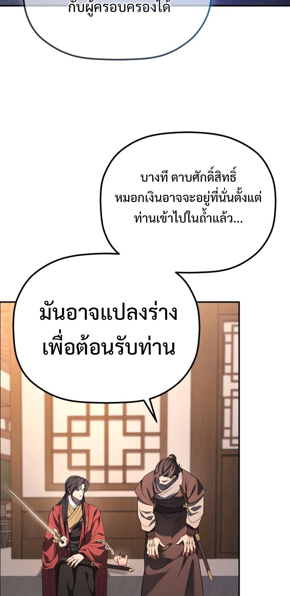 The Youngest Son of the Eunhae Sangdan บุตรชายคนสุดท้องแห่งหอการค้าอึนเฮ ตอนที่ 29 page 40