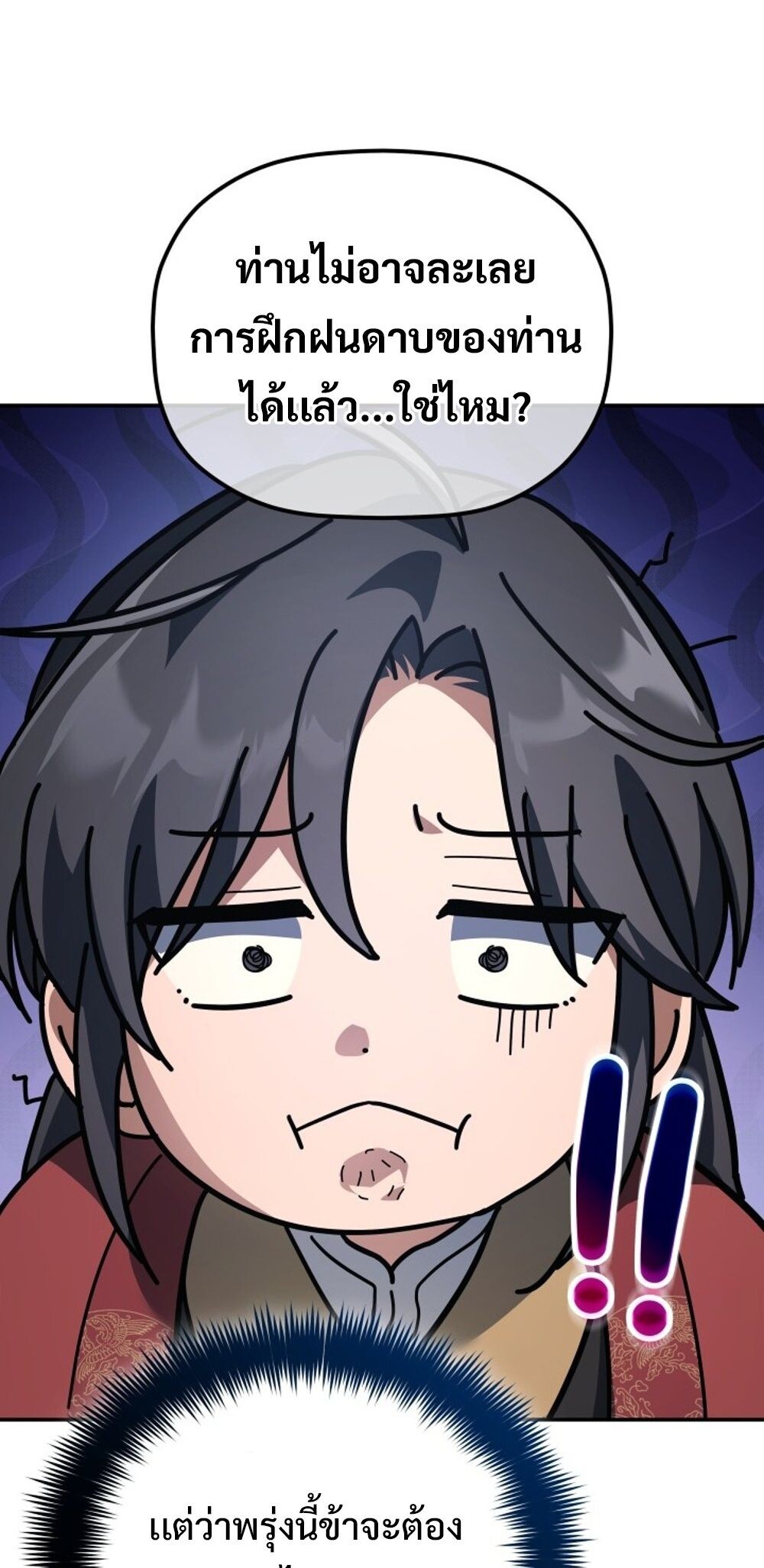 The Youngest Son of the Eunhae Sangdan บุตรชายคนสุดท้องแห่งหอการค้าอึนเฮ ตอนที่ 29 page 42