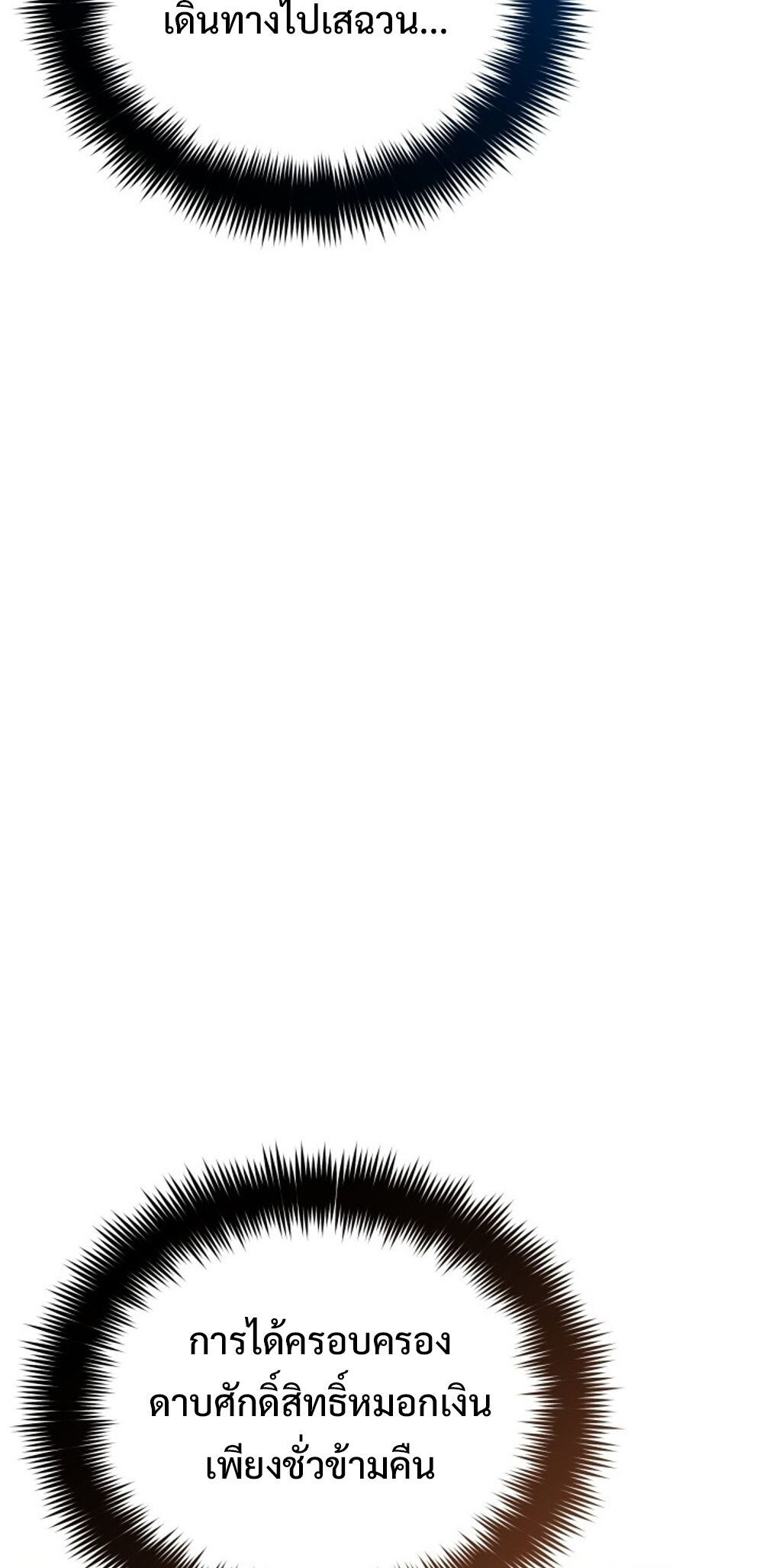 The Youngest Son of the Eunhae Sangdan บุตรชายคนสุดท้องแห่งหอการค้าอึนเฮ ตอนที่ 29 page 43