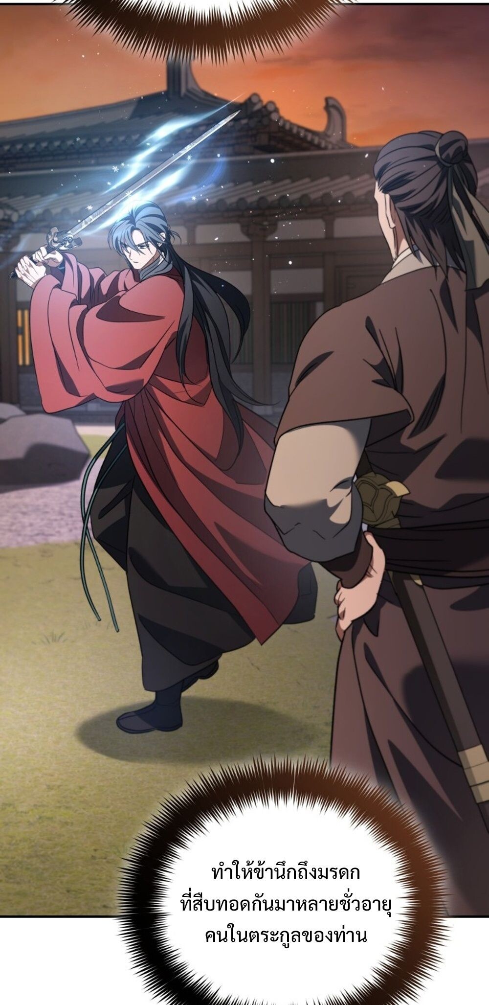 The Youngest Son of the Eunhae Sangdan บุตรชายคนสุดท้องแห่งหอการค้าอึนเฮ ตอนที่ 29 page 44