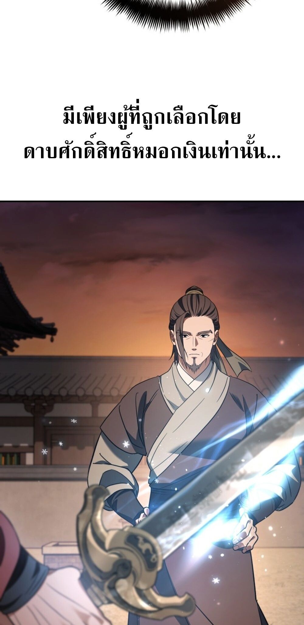 The Youngest Son of the Eunhae Sangdan บุตรชายคนสุดท้องแห่งหอการค้าอึนเฮ ตอนที่ 29 page 45