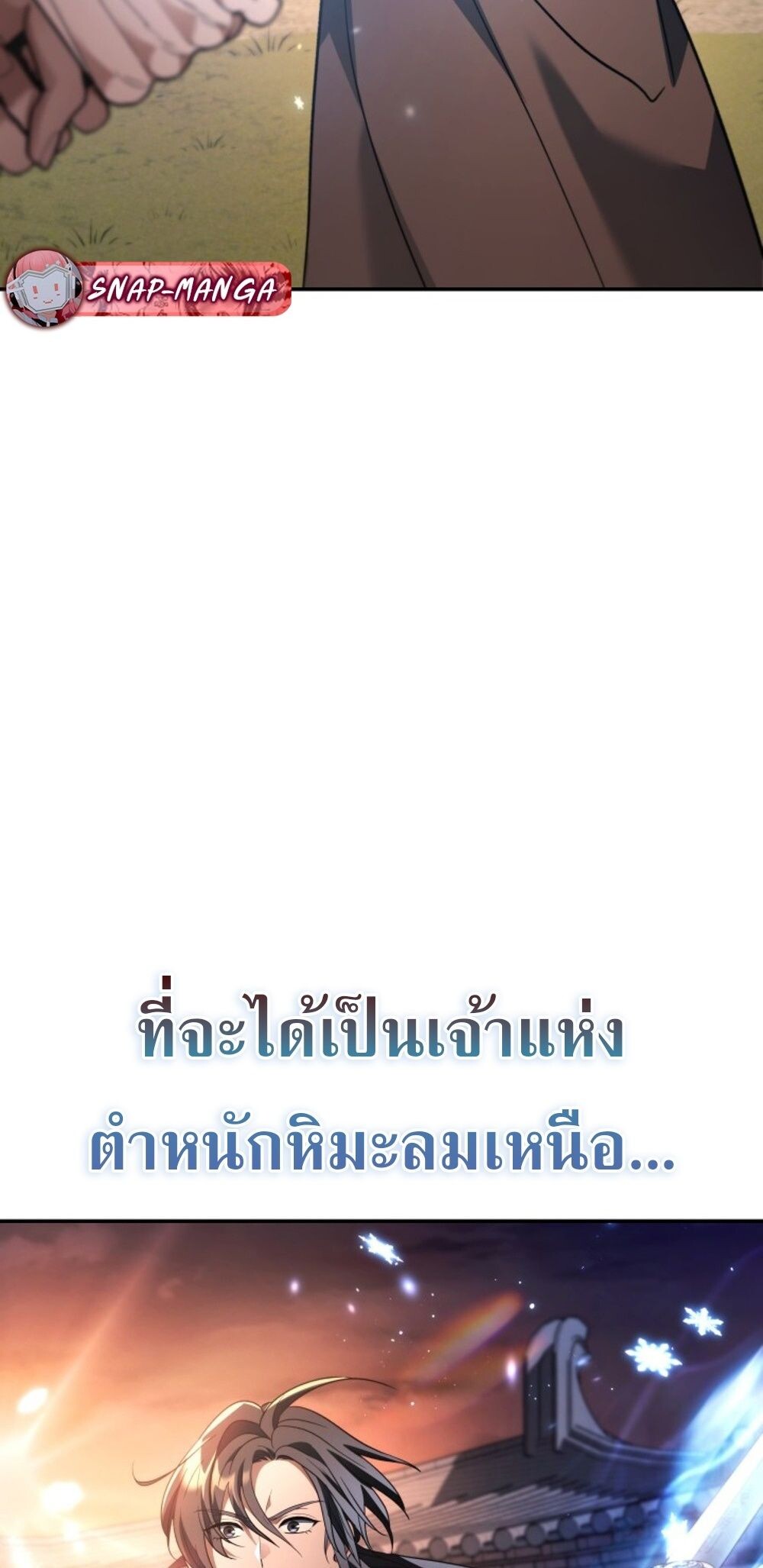 The Youngest Son of the Eunhae Sangdan บุตรชายคนสุดท้องแห่งหอการค้าอึนเฮ ตอนที่ 29 page 46