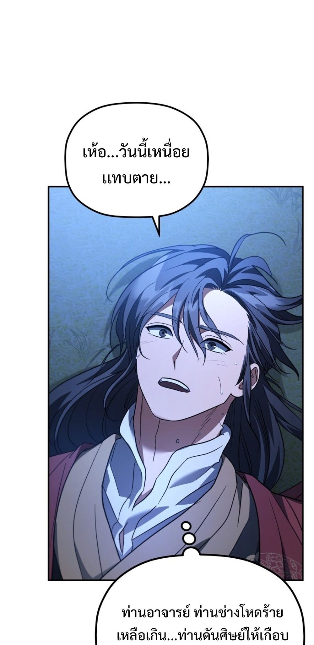 The Youngest Son of the Eunhae Sangdan บุตรชายคนสุดท้องแห่งหอการค้าอึนเฮ ตอนที่ 29 page 50