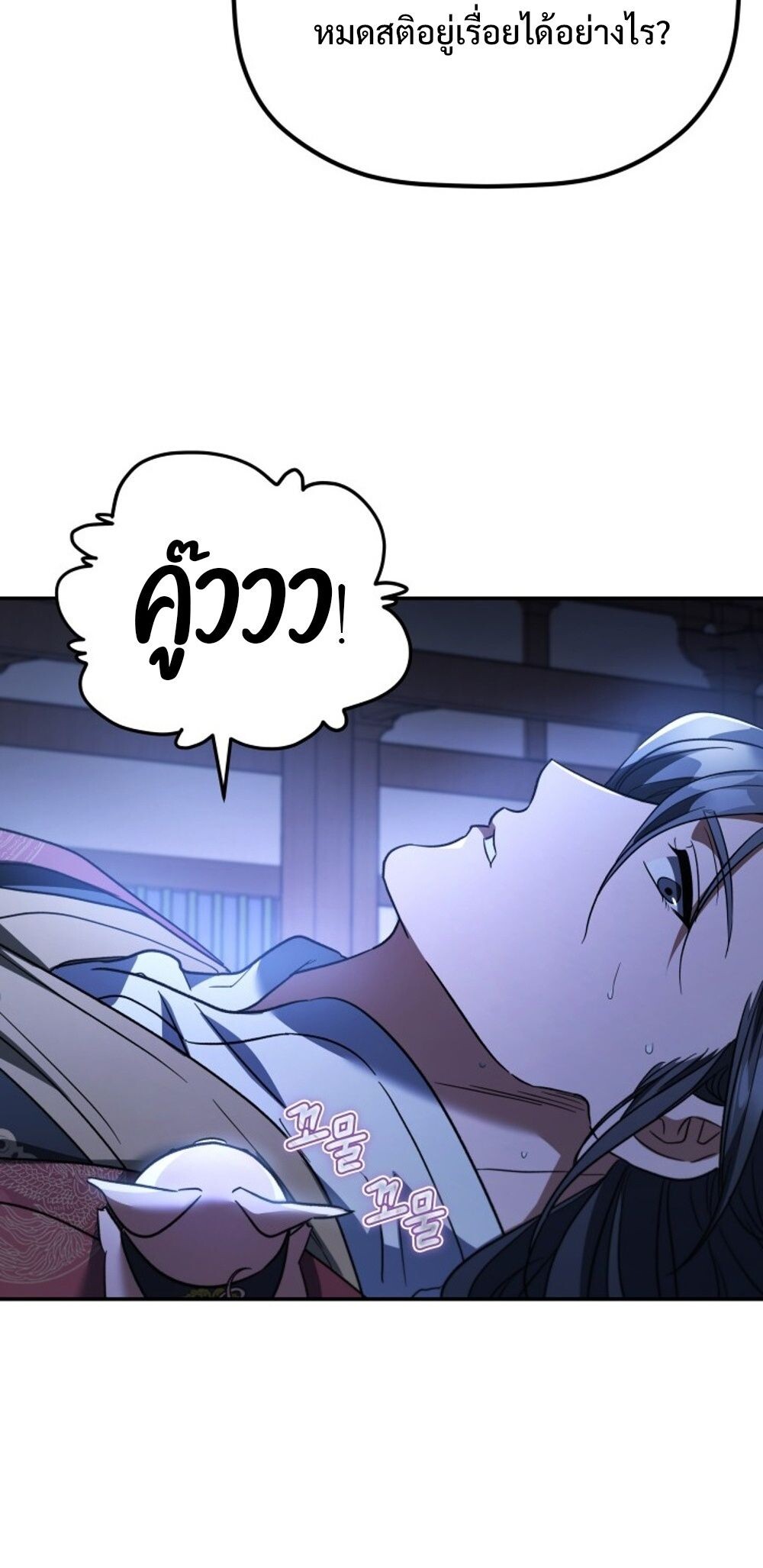 The Youngest Son of the Eunhae Sangdan บุตรชายคนสุดท้องแห่งหอการค้าอึนเฮ ตอนที่ 29 page 51