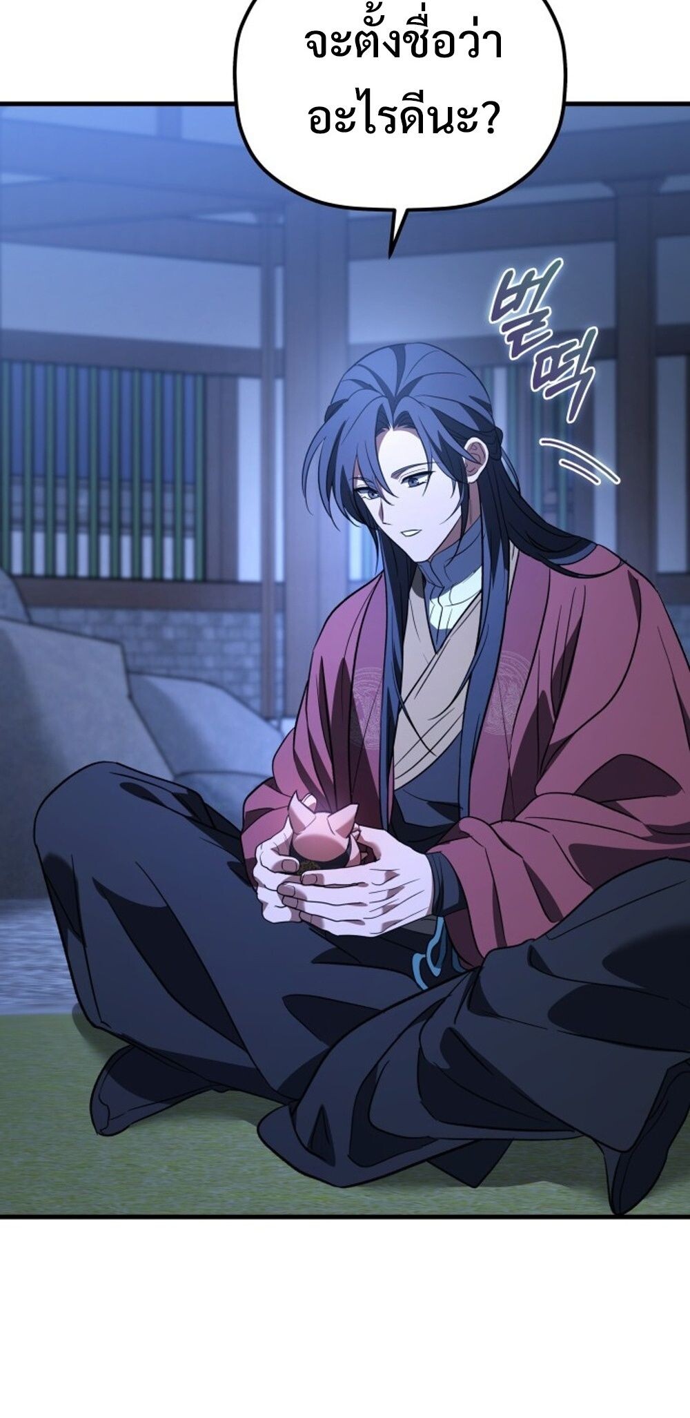 The Youngest Son of the Eunhae Sangdan บุตรชายคนสุดท้องแห่งหอการค้าอึนเฮ ตอนที่ 29 page 53