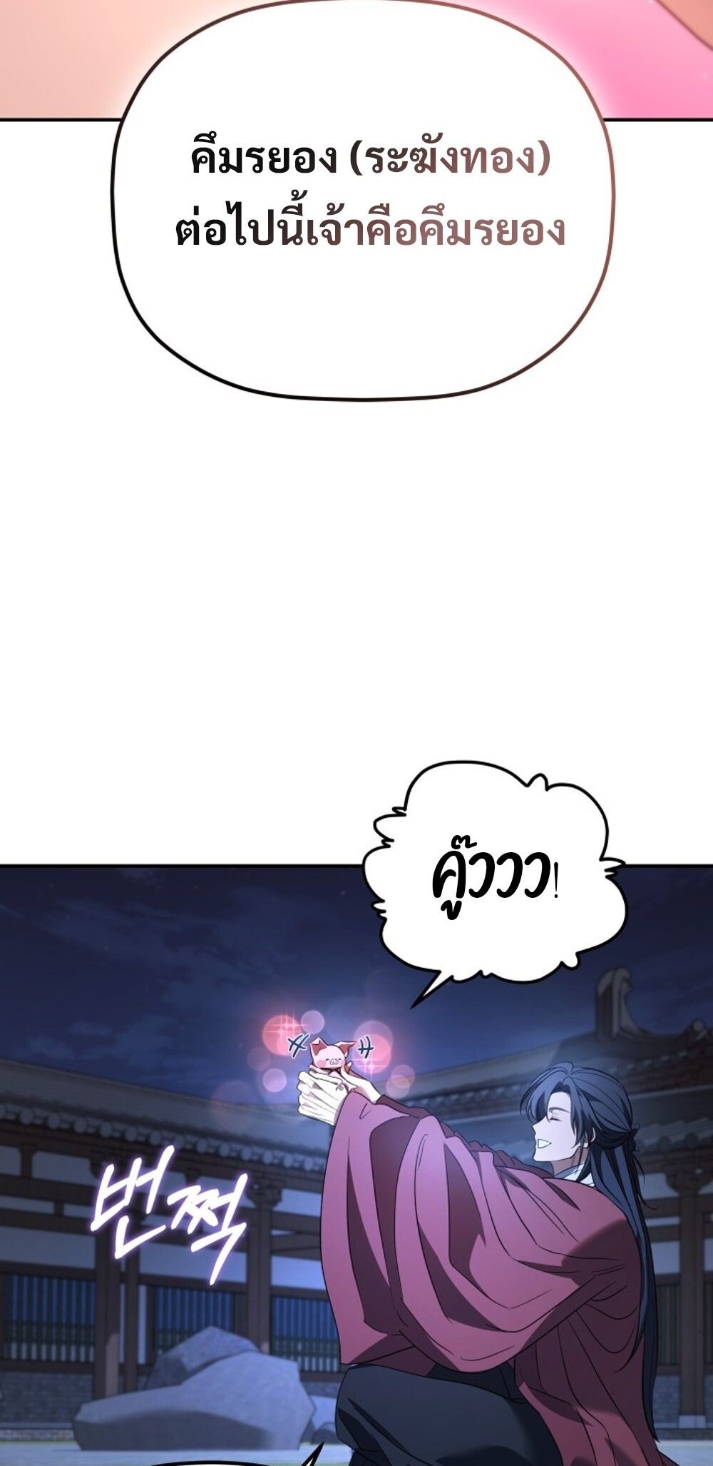 The Youngest Son of the Eunhae Sangdan บุตรชายคนสุดท้องแห่งหอการค้าอึนเฮ ตอนที่ 29 page 56