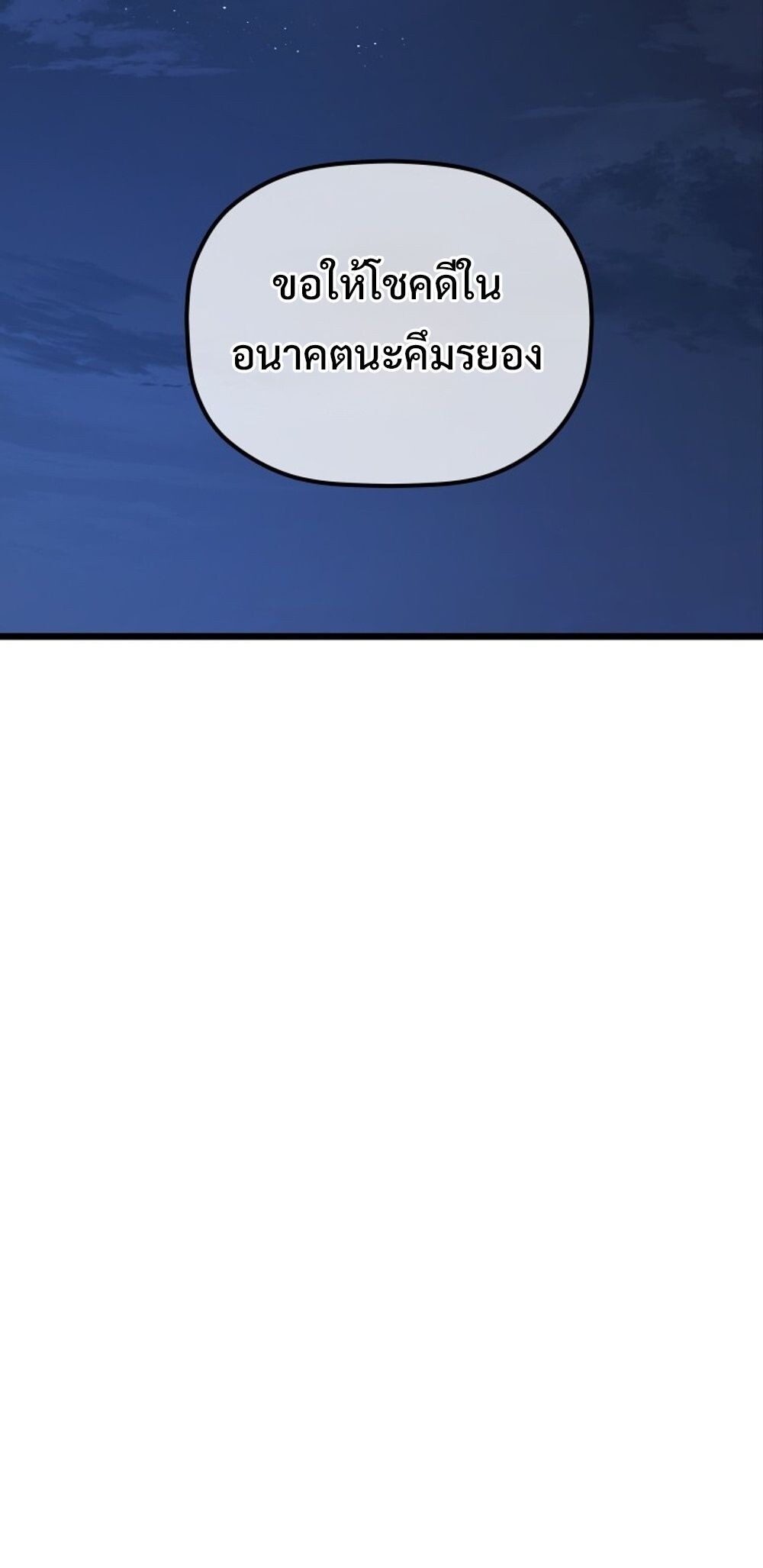 The Youngest Son of the Eunhae Sangdan บุตรชายคนสุดท้องแห่งหอการค้าอึนเฮ ตอนที่ 29 page 58