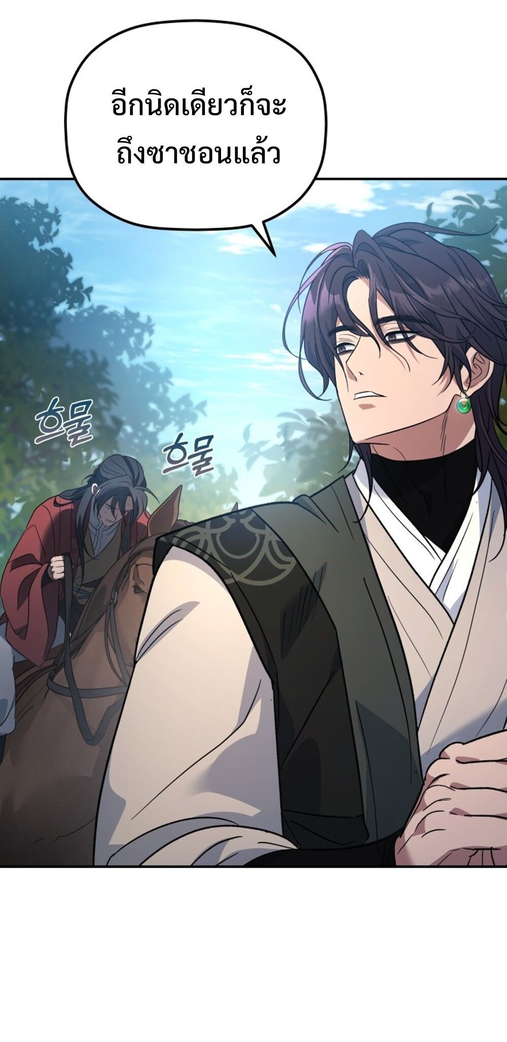 The Youngest Son of the Eunhae Sangdan บุตรชายคนสุดท้องแห่งหอการค้าอึนเฮ ตอนที่ 29 page 61