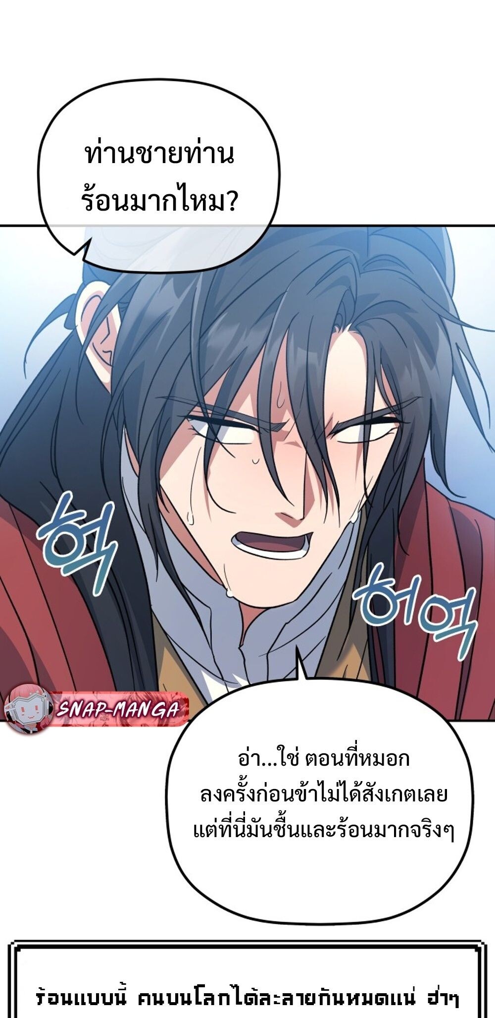 The Youngest Son of the Eunhae Sangdan บุตรชายคนสุดท้องแห่งหอการค้าอึนเฮ ตอนที่ 29 page 62