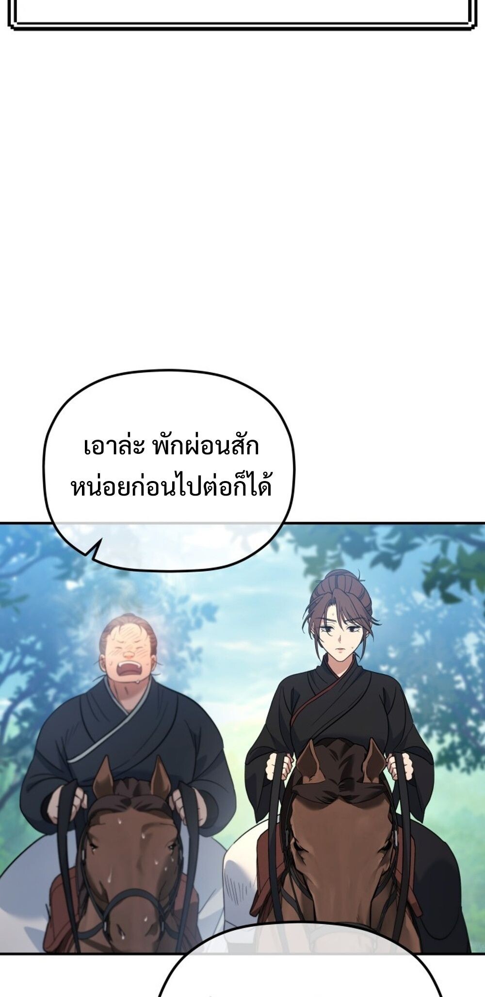 The Youngest Son of the Eunhae Sangdan บุตรชายคนสุดท้องแห่งหอการค้าอึนเฮ ตอนที่ 29 page 63