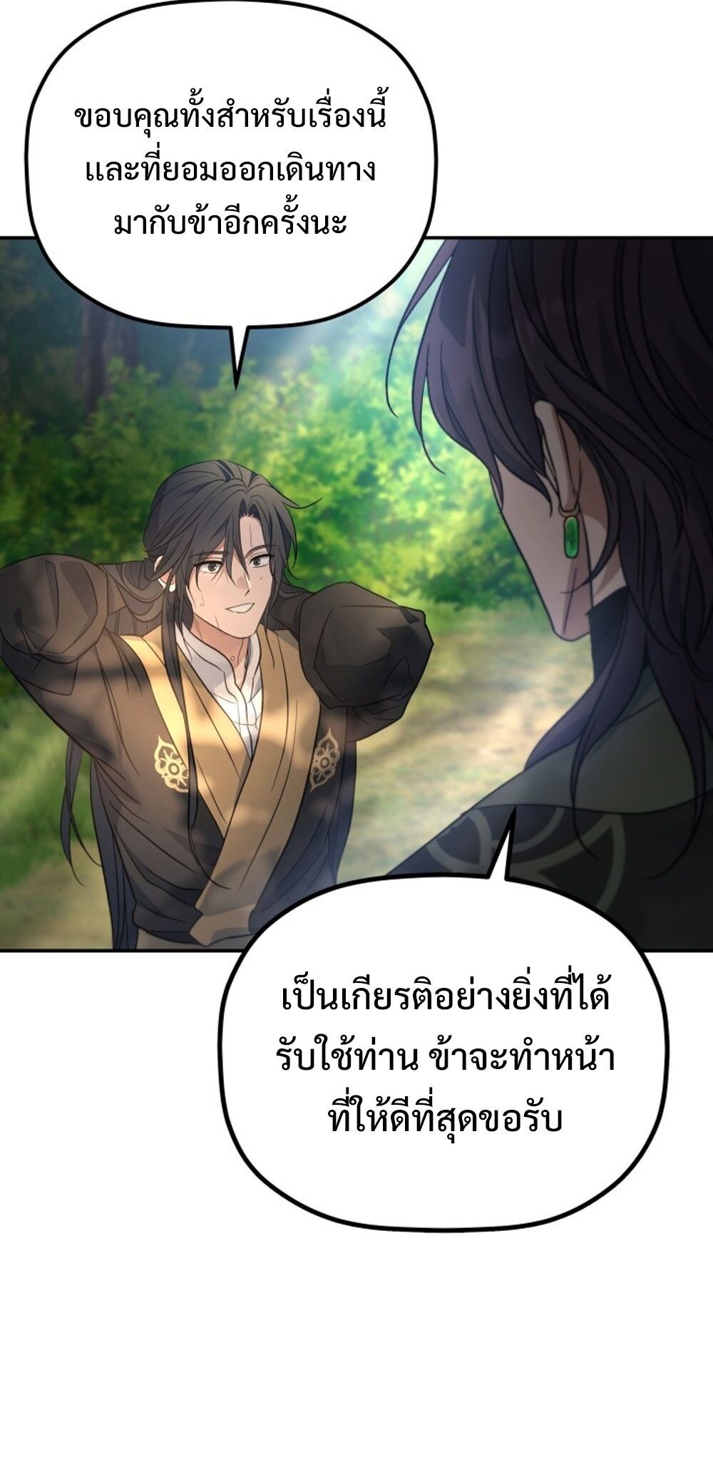 The Youngest Son of the Eunhae Sangdan บุตรชายคนสุดท้องแห่งหอการค้าอึนเฮ ตอนที่ 29 page 67