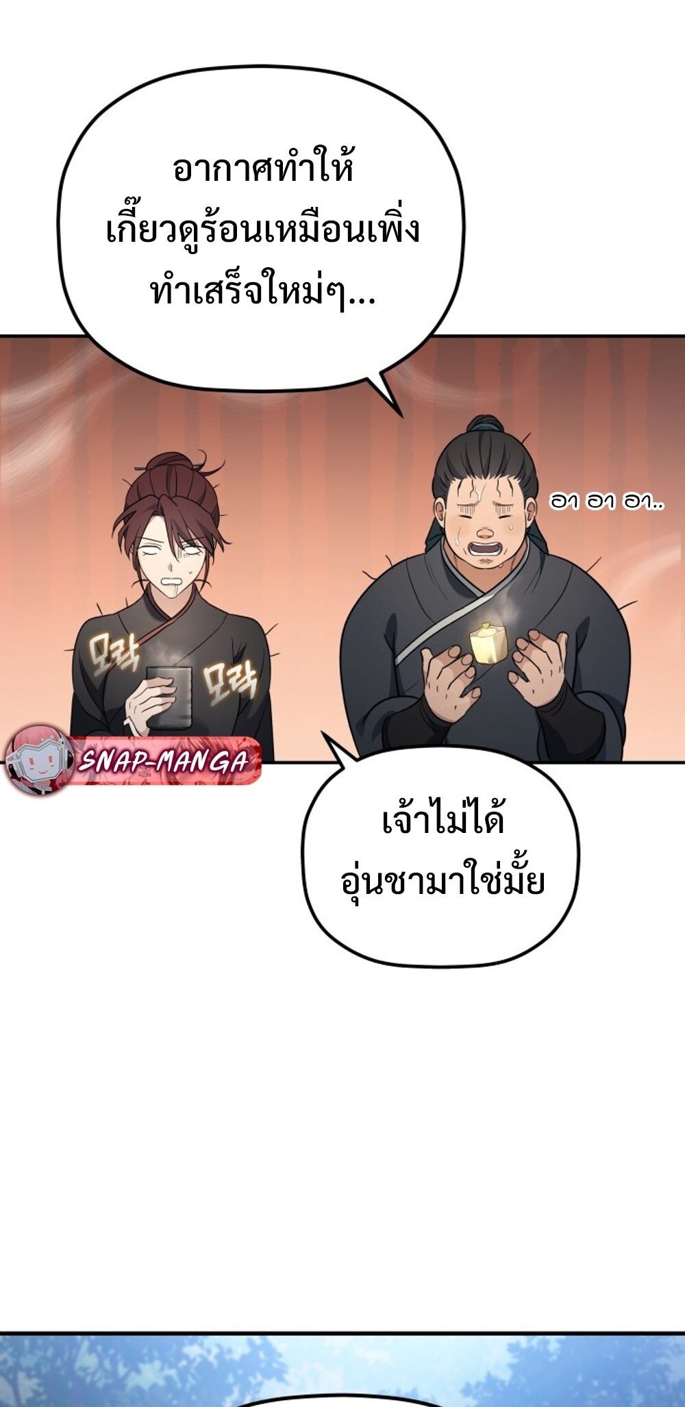 The Youngest Son of the Eunhae Sangdan บุตรชายคนสุดท้องแห่งหอการค้าอึนเฮ ตอนที่ 29 page 69