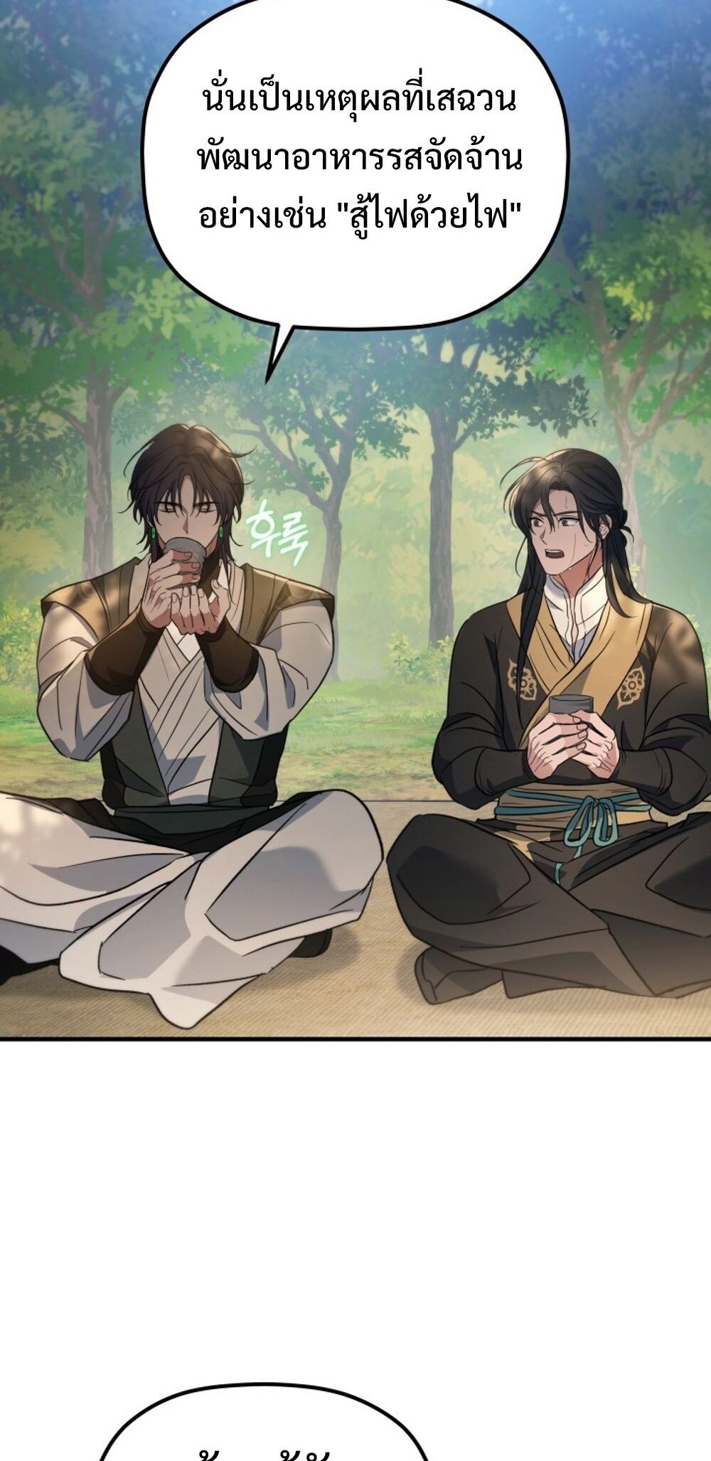 The Youngest Son of the Eunhae Sangdan บุตรชายคนสุดท้องแห่งหอการค้าอึนเฮ ตอนที่ 29 page 70