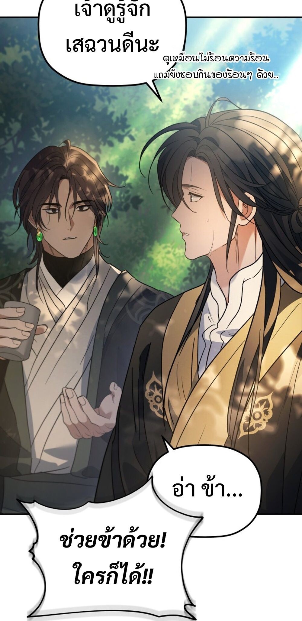 The Youngest Son of the Eunhae Sangdan บุตรชายคนสุดท้องแห่งหอการค้าอึนเฮ ตอนที่ 29 page 71